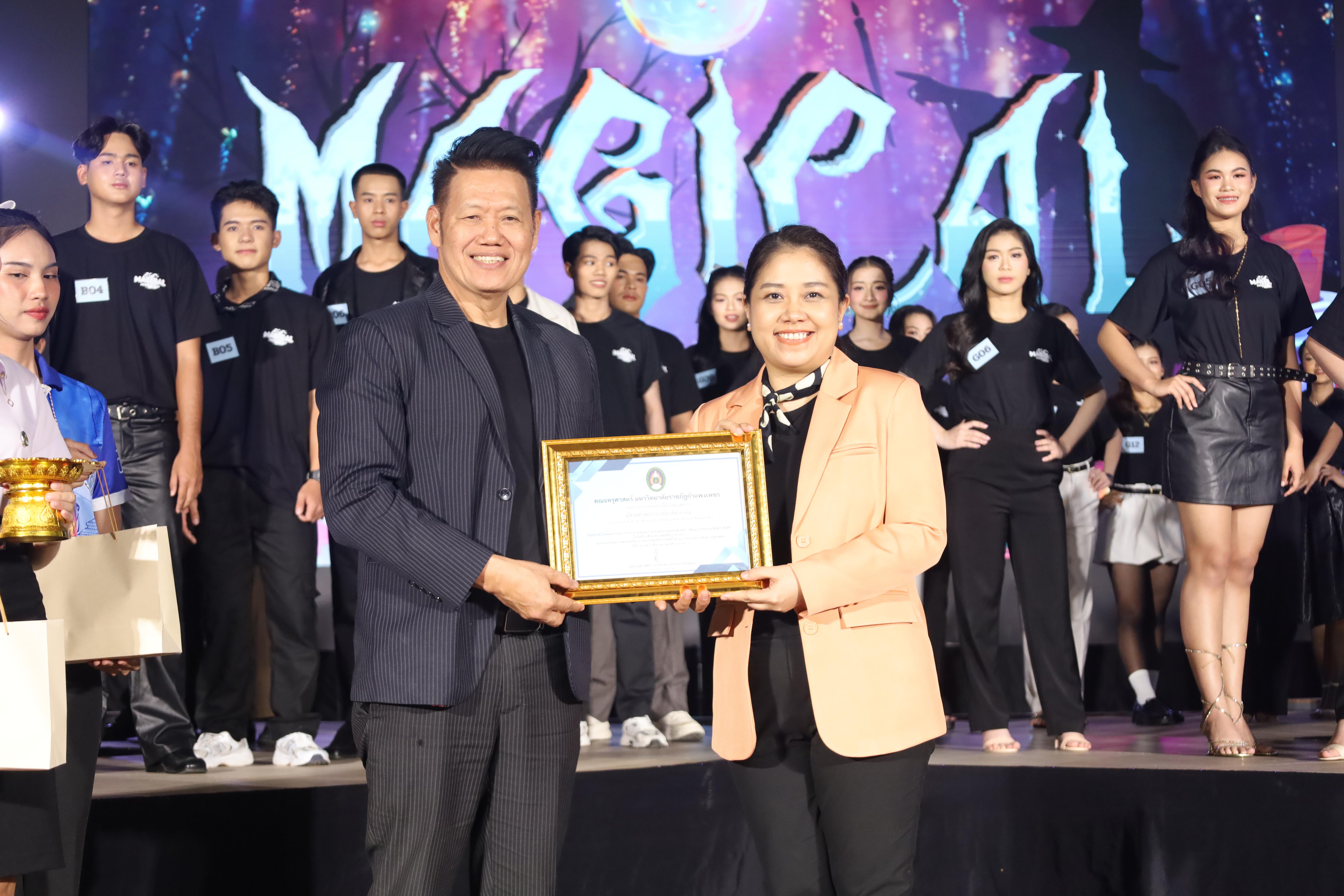 103. การประกวดดาว-เดือนครุศาสตร์ ประจำปี 2568 “Magical Freshy Night 2025”