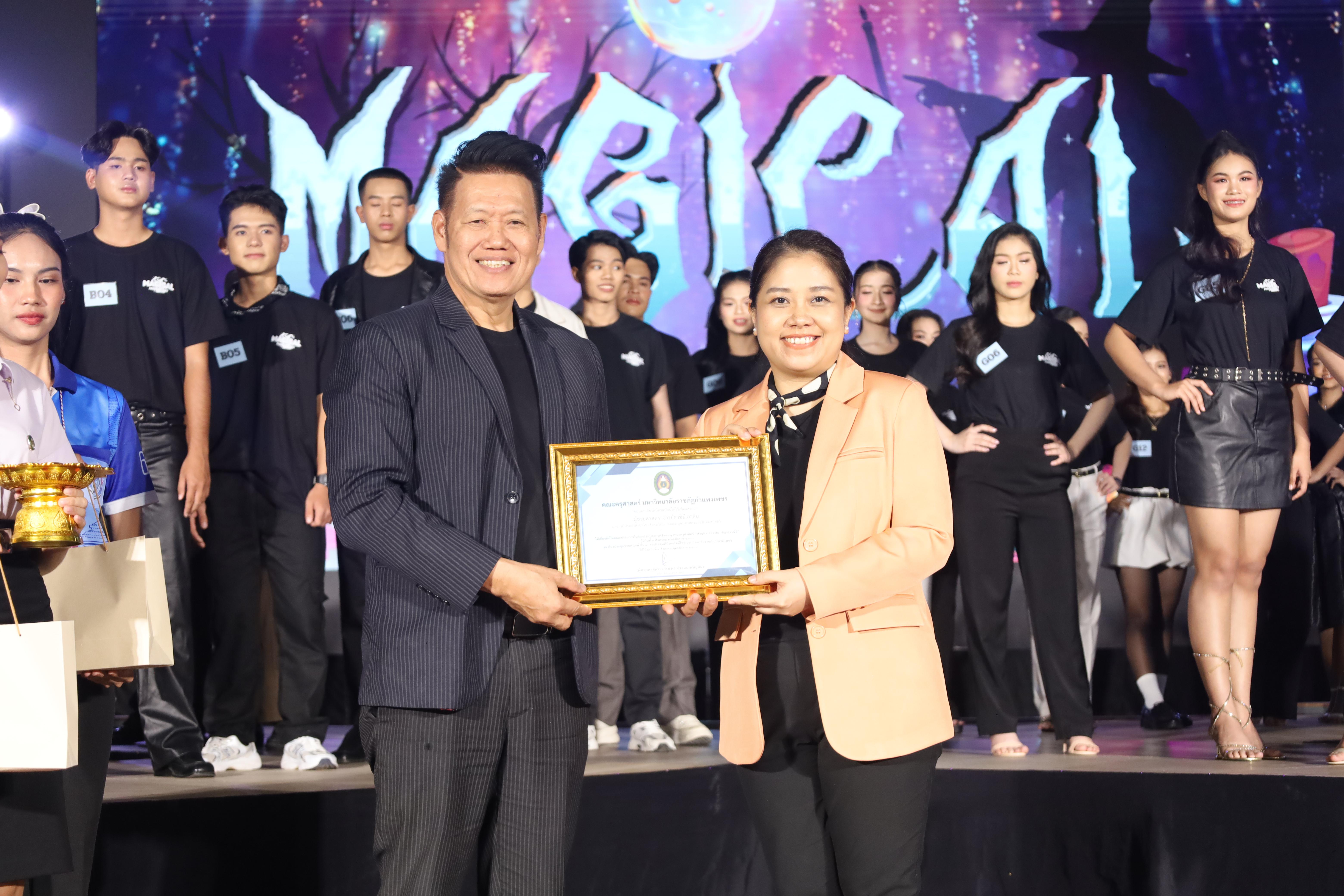 104. การประกวดดาว-เดือนครุศาสตร์ ประจำปี 2568 “Magical Freshy Night 2025”