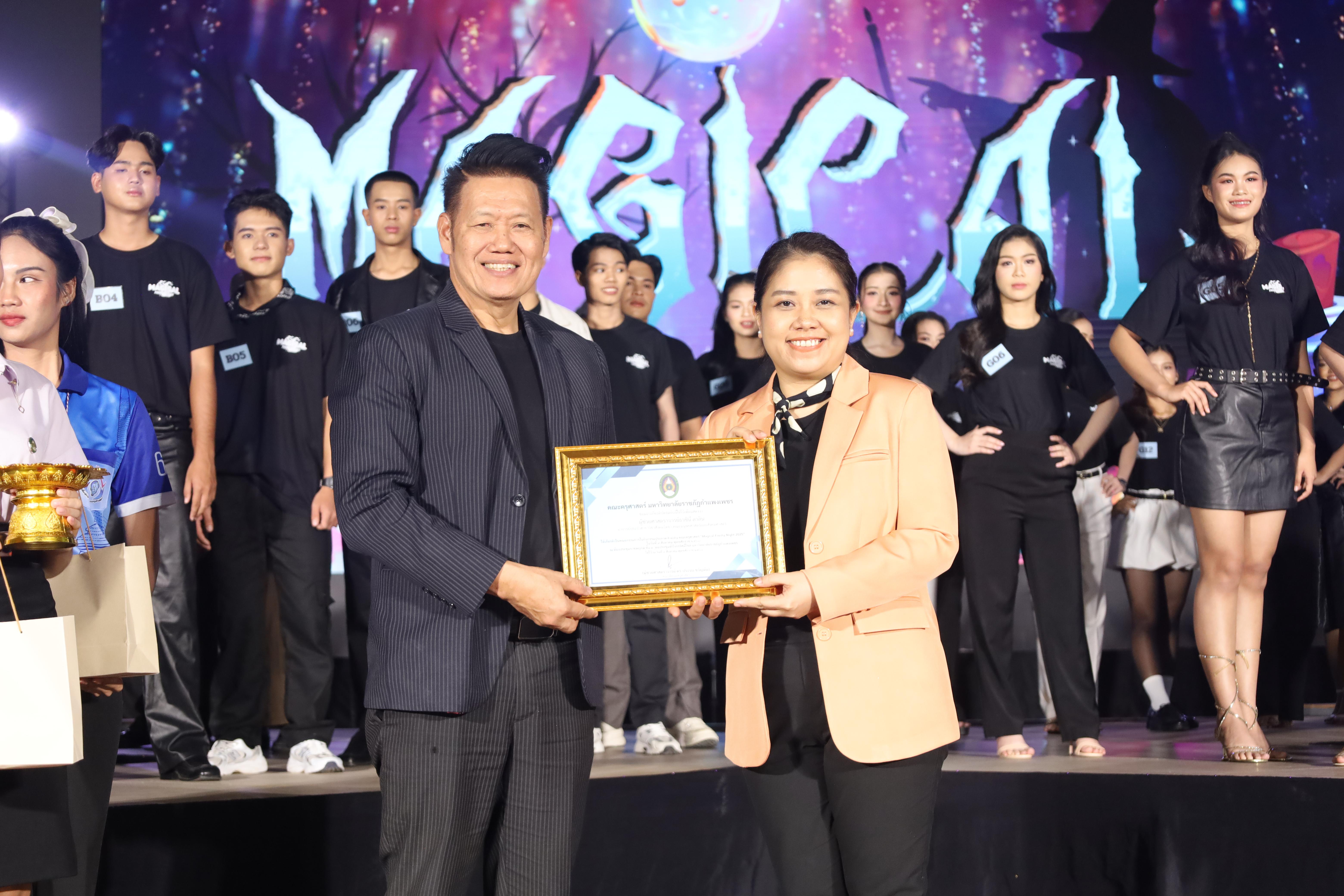105. การประกวดดาว-เดือนครุศาสตร์ ประจำปี 2568 “Magical Freshy Night 2025”