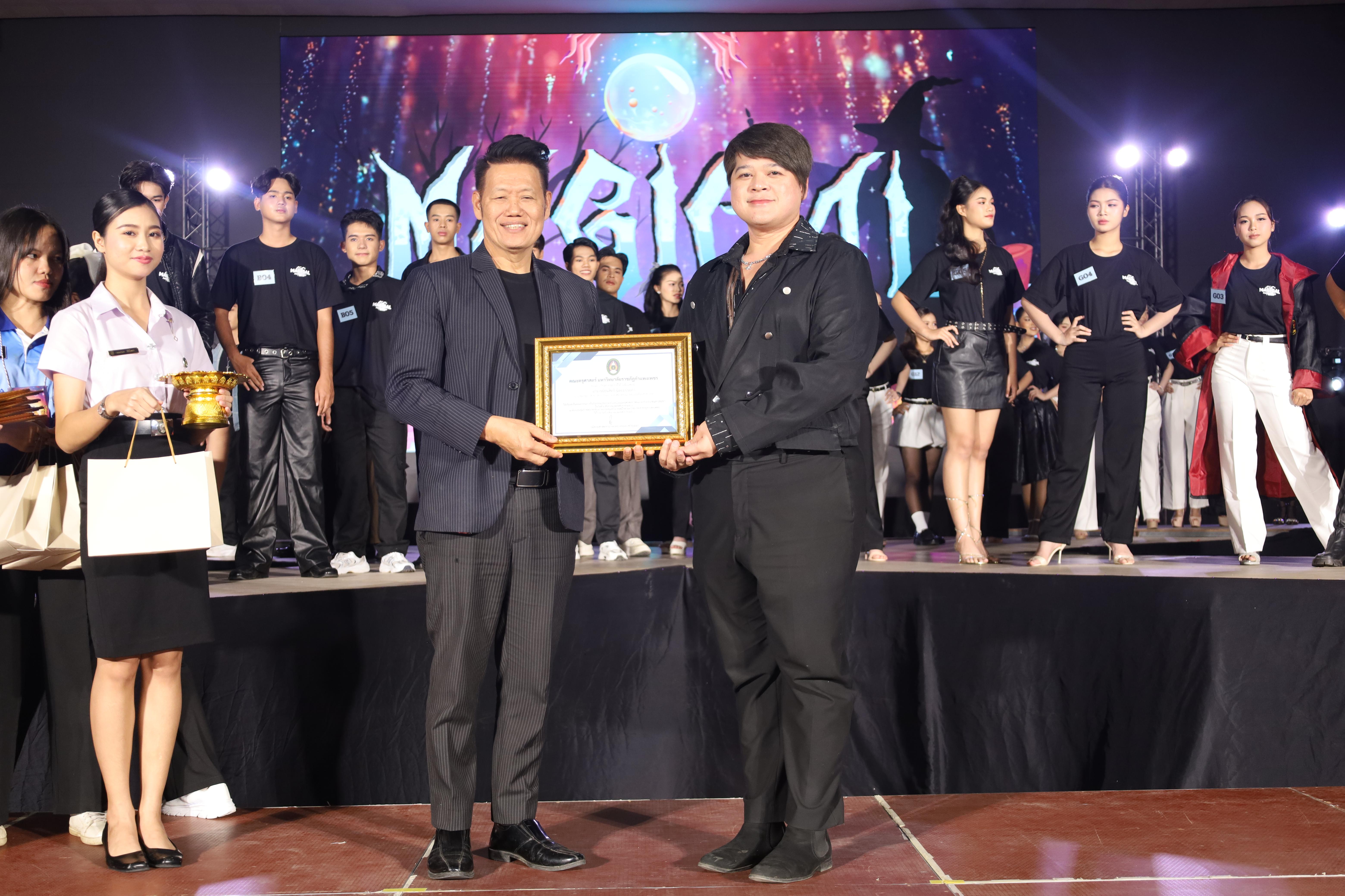 106. การประกวดดาว-เดือนครุศาสตร์ ประจำปี 2568 “Magical Freshy Night 2025”
