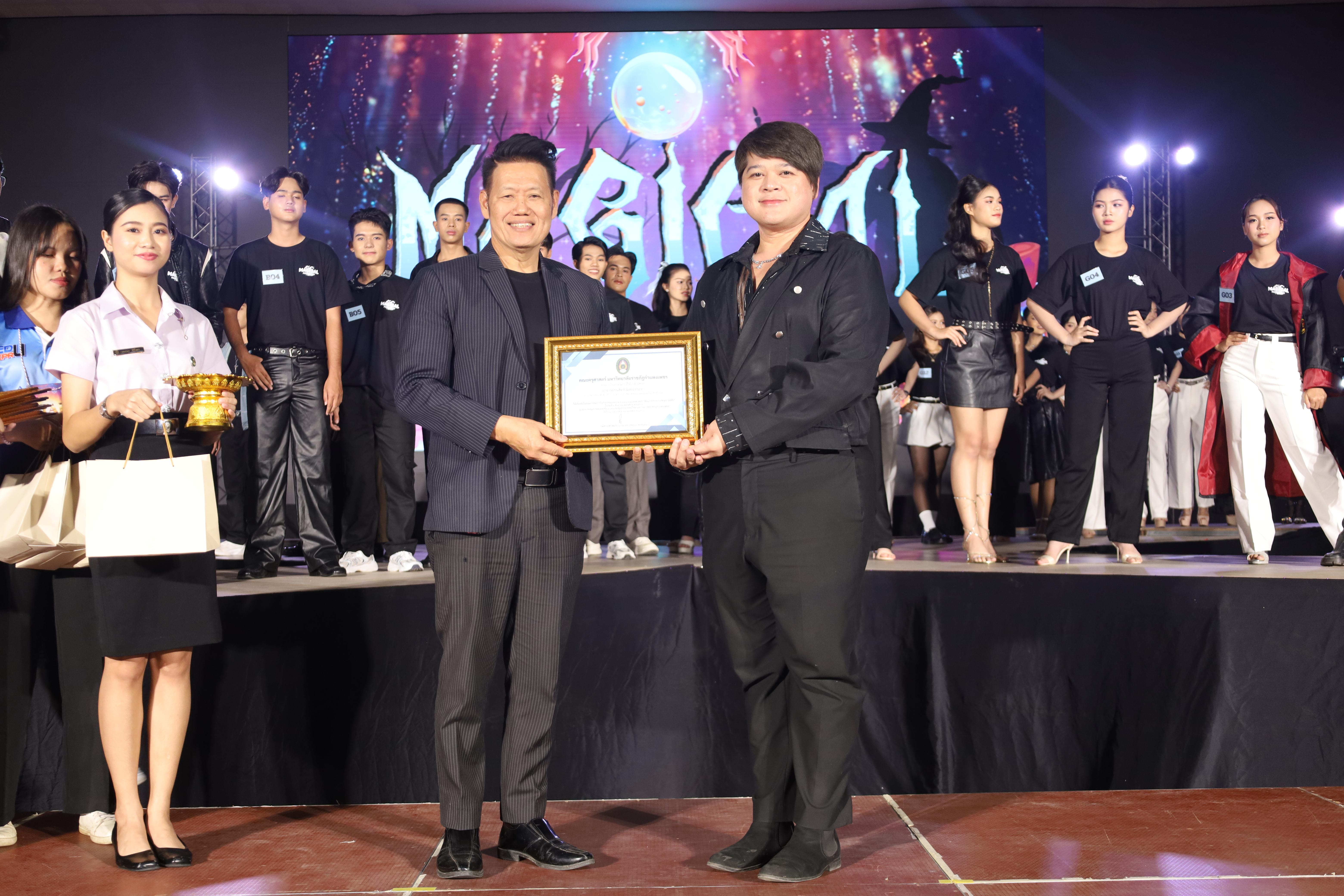 107. การประกวดดาว-เดือนครุศาสตร์ ประจำปี 2568 “Magical Freshy Night 2025”