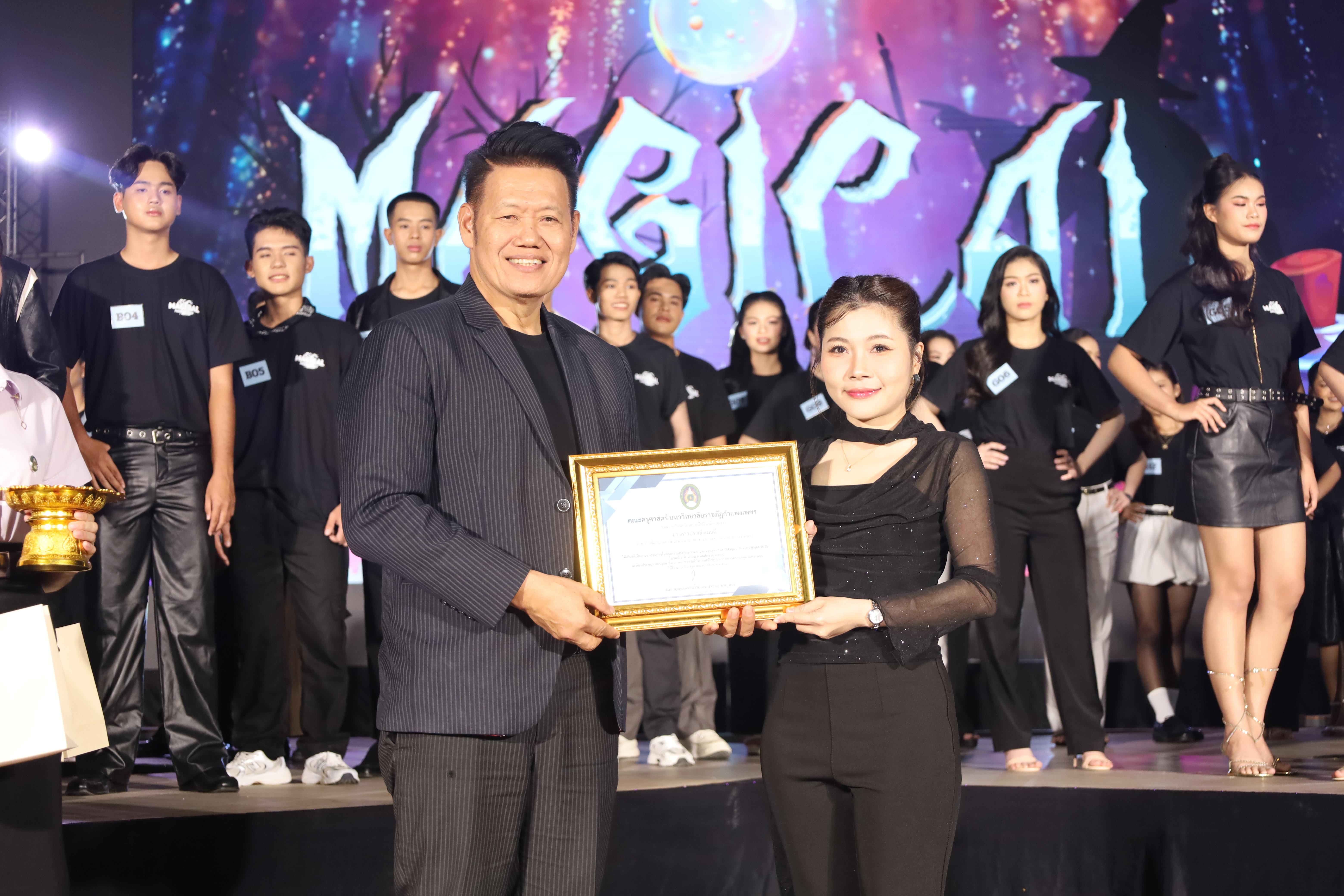 113. การประกวดดาว-เดือนครุศาสตร์ ประจำปี 2568 “Magical Freshy Night 2025”