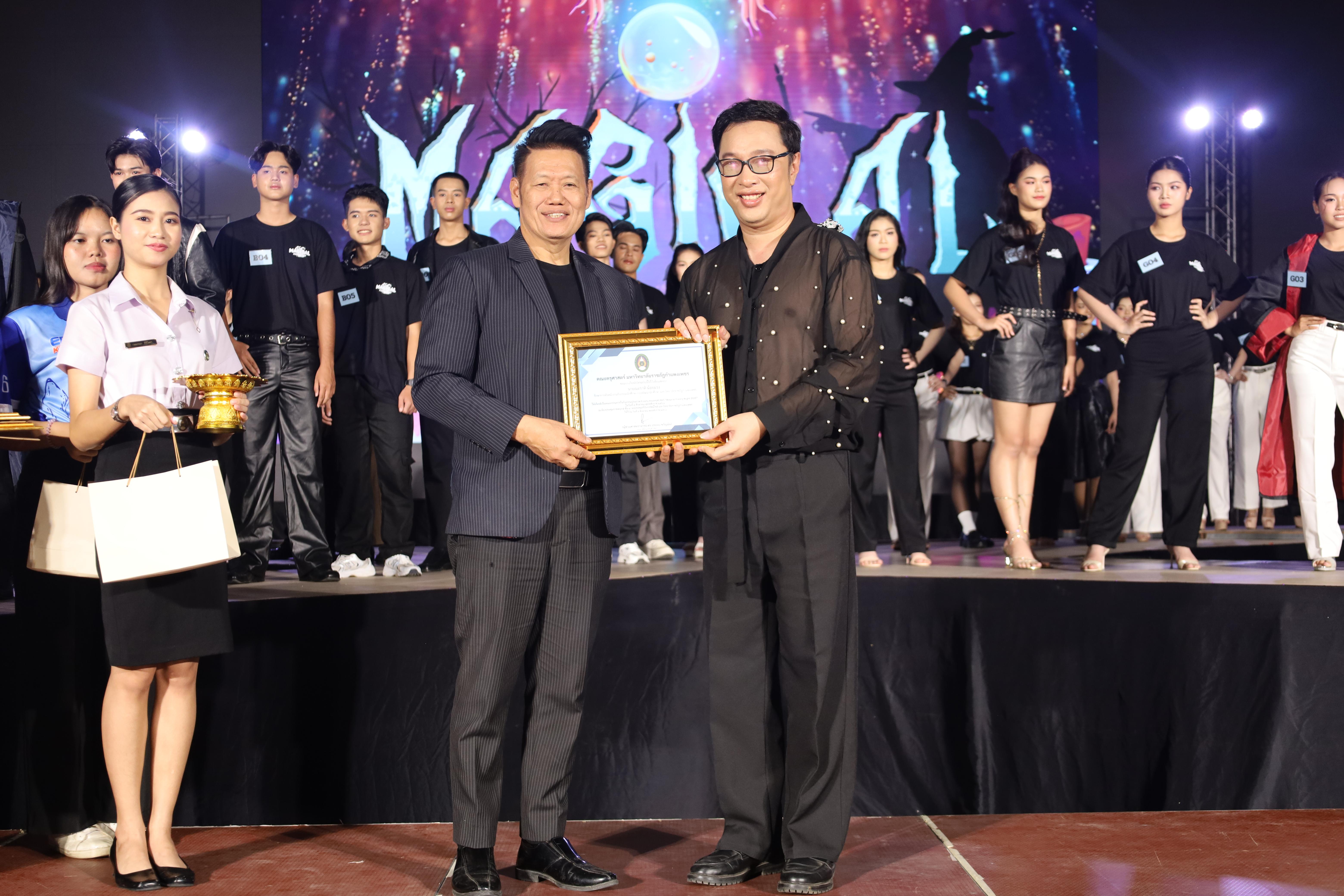115. การประกวดดาว-เดือนครุศาสตร์ ประจำปี 2568 “Magical Freshy Night 2025”