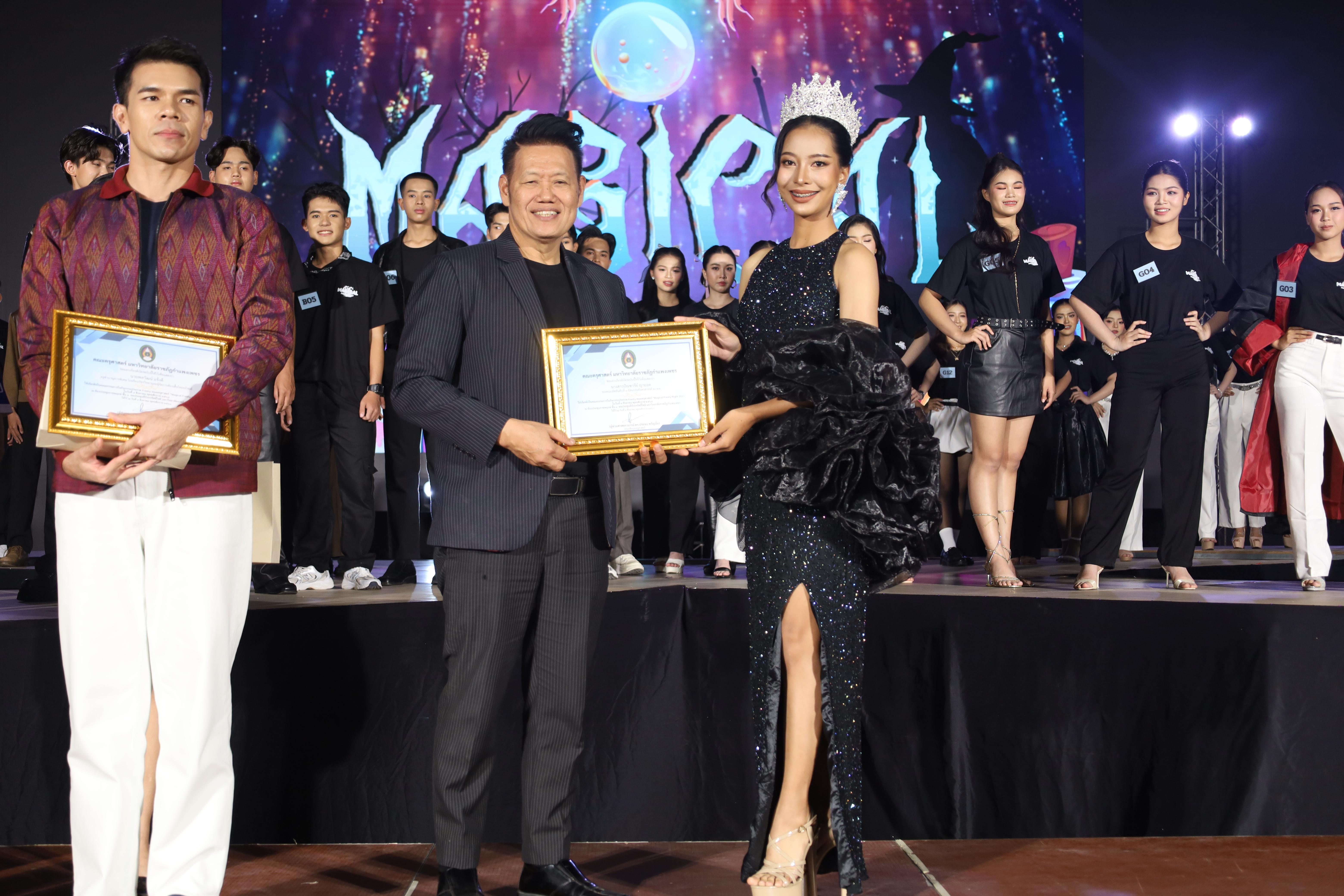 123. การประกวดดาว-เดือนครุศาสตร์ ประจำปี 2568 “Magical Freshy Night 2025”