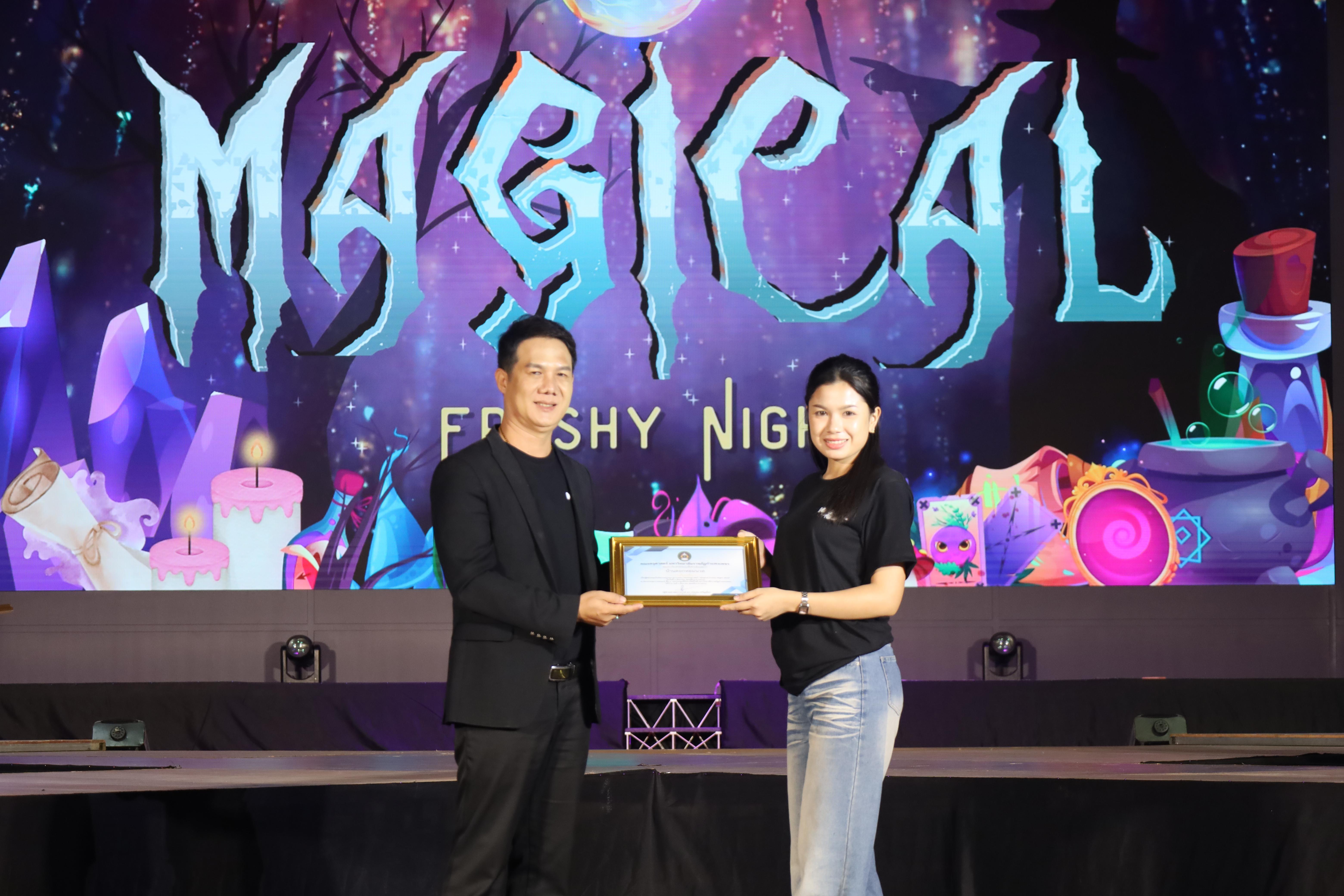 326. การประกวดดาว-เดือนครุศาสตร์ ประจำปี 2568 “Magical Freshy Night 2025”
