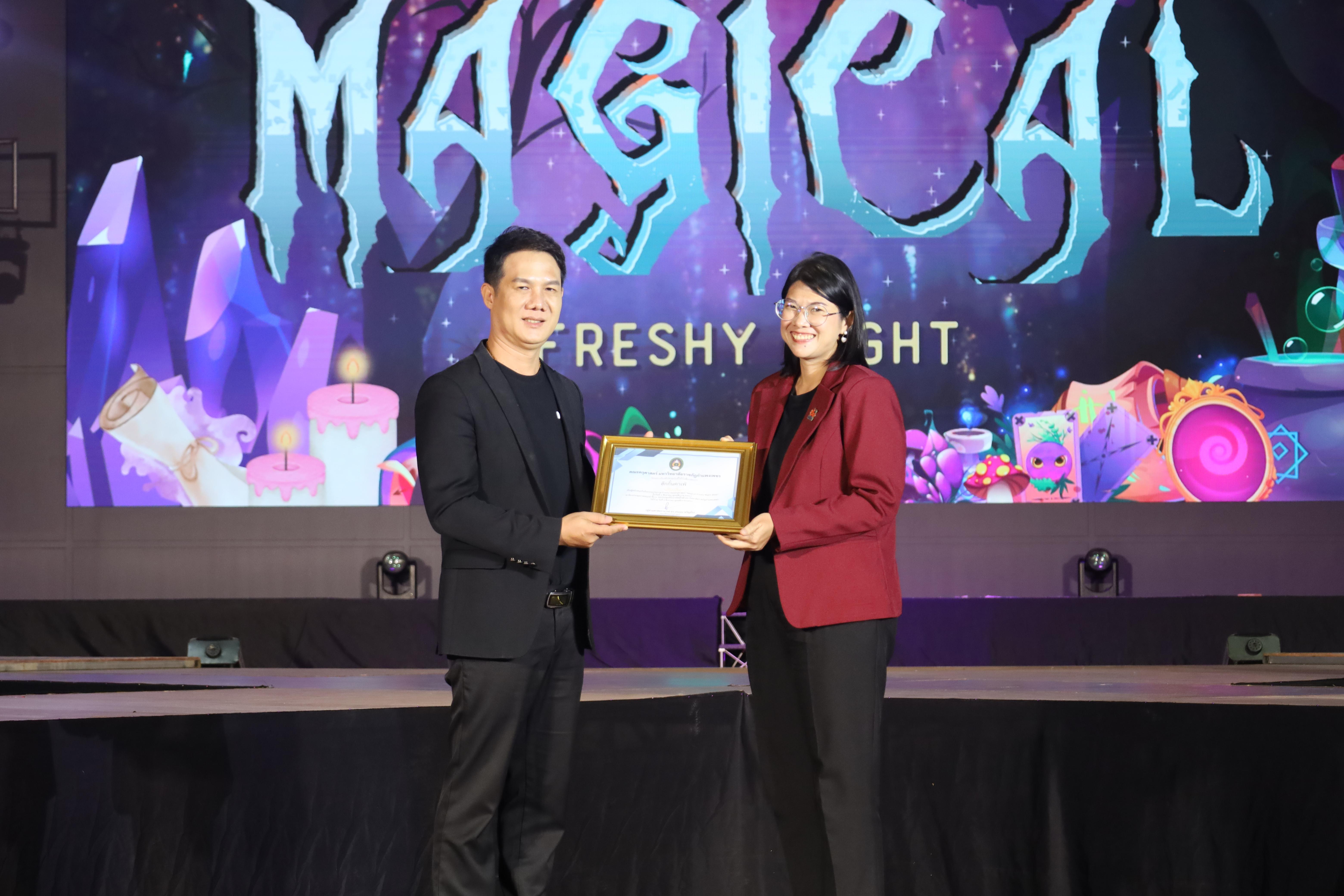 330. การประกวดดาว-เดือนครุศาสตร์ ประจำปี 2568 “Magical Freshy Night 2025”