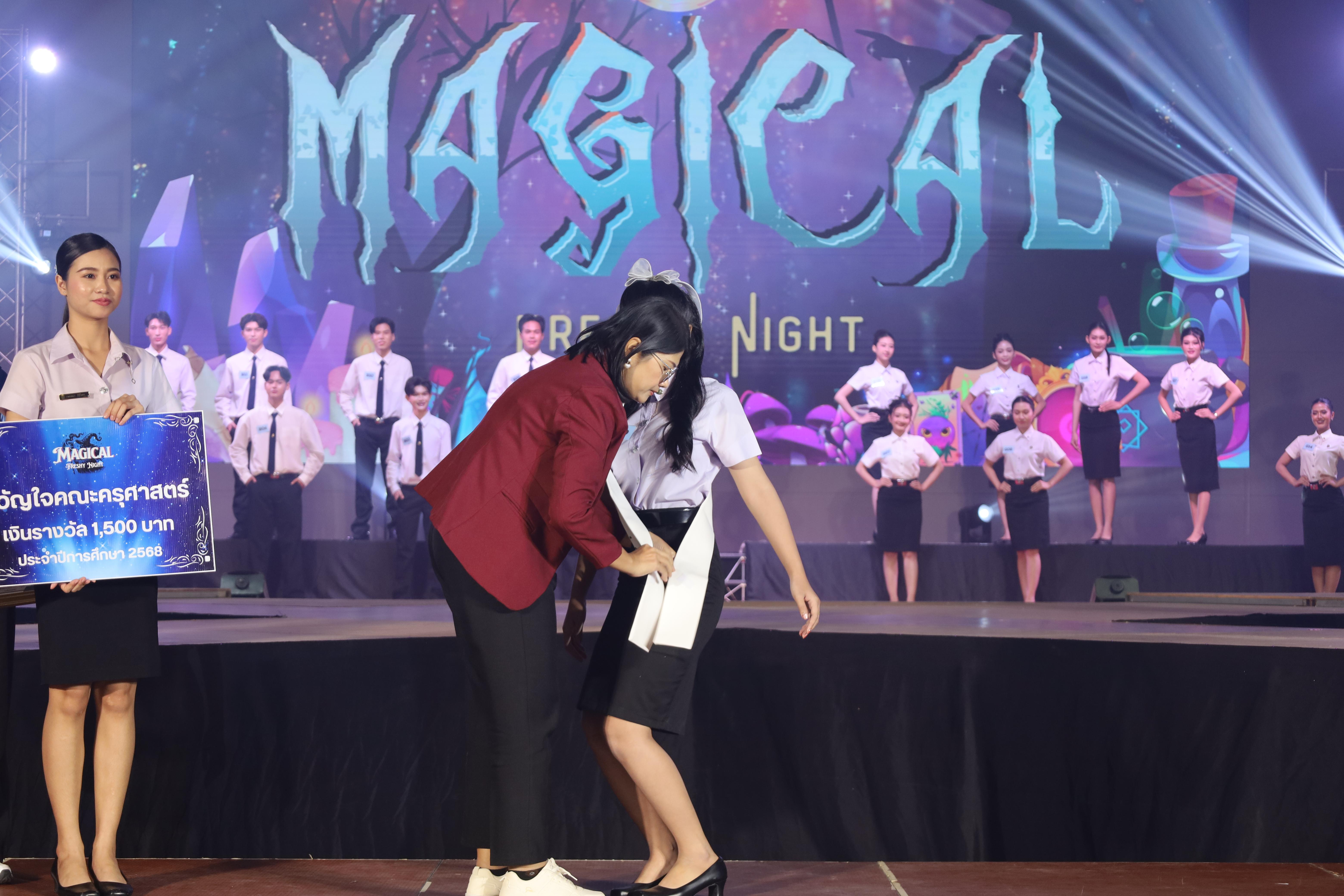 336. การประกวดดาว-เดือนครุศาสตร์ ประจำปี 2568 “Magical Freshy Night 2025”