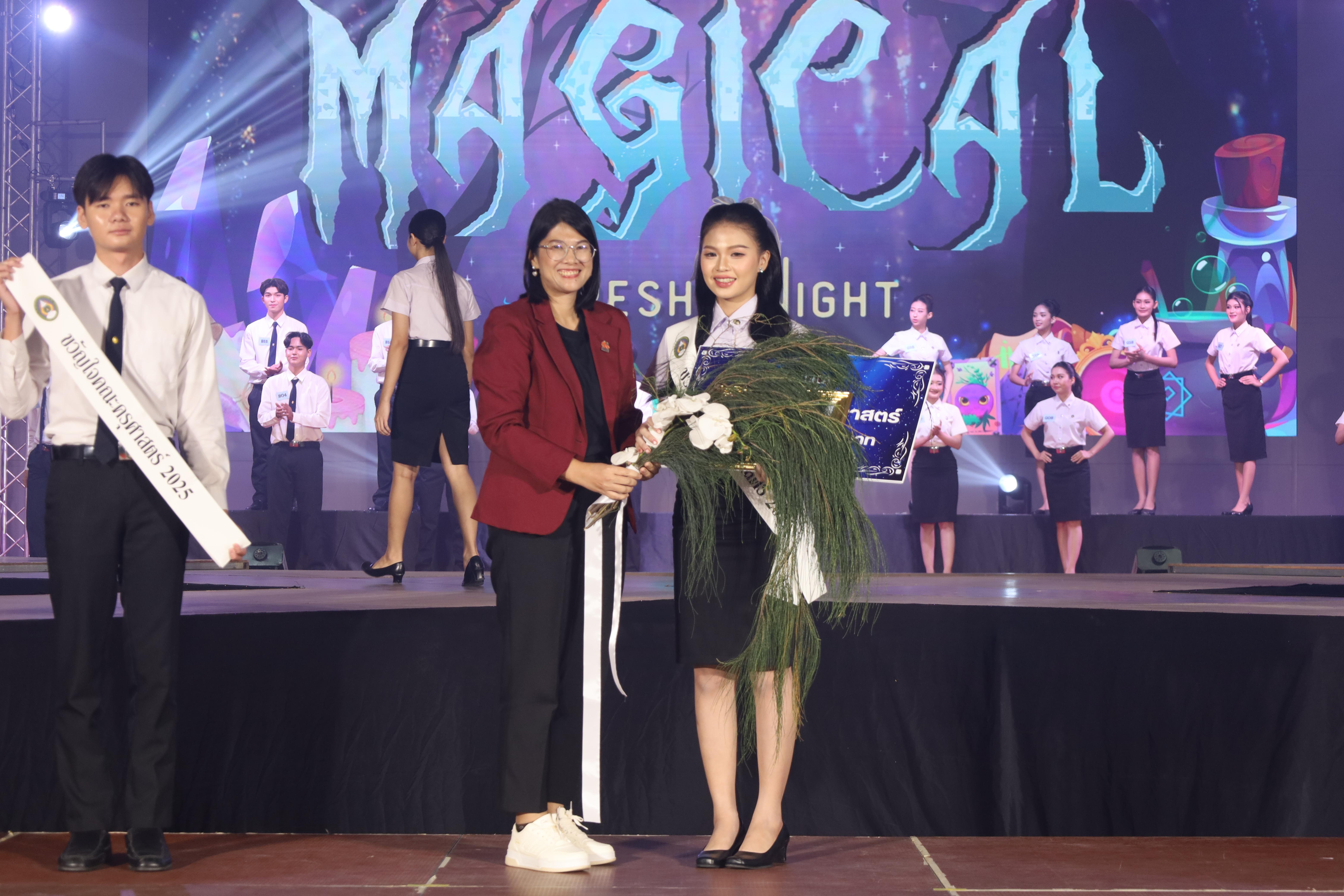 341. การประกวดดาว-เดือนครุศาสตร์ ประจำปี 2568 “Magical Freshy Night 2025”