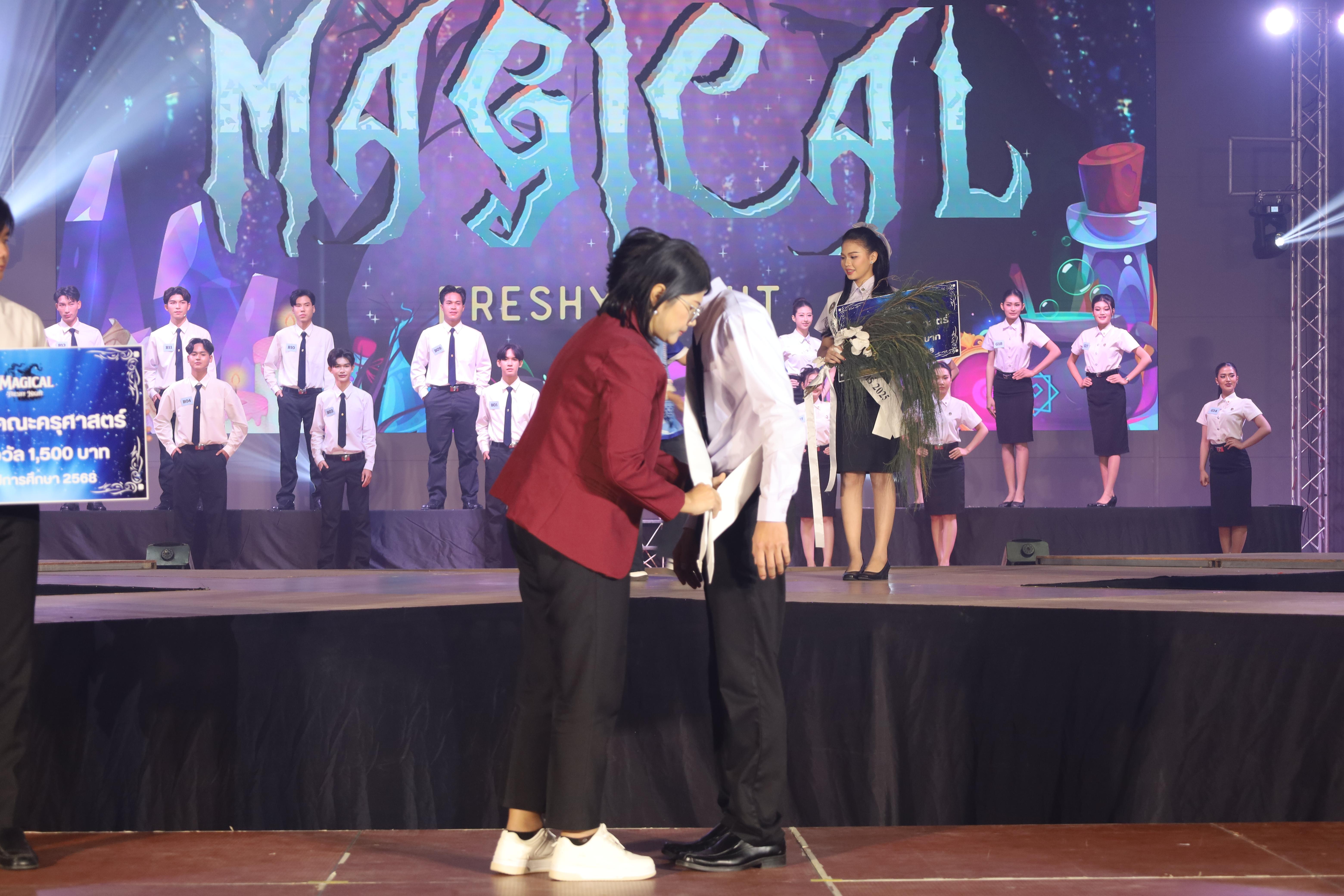 343. การประกวดดาว-เดือนครุศาสตร์ ประจำปี 2568 “Magical Freshy Night 2025”