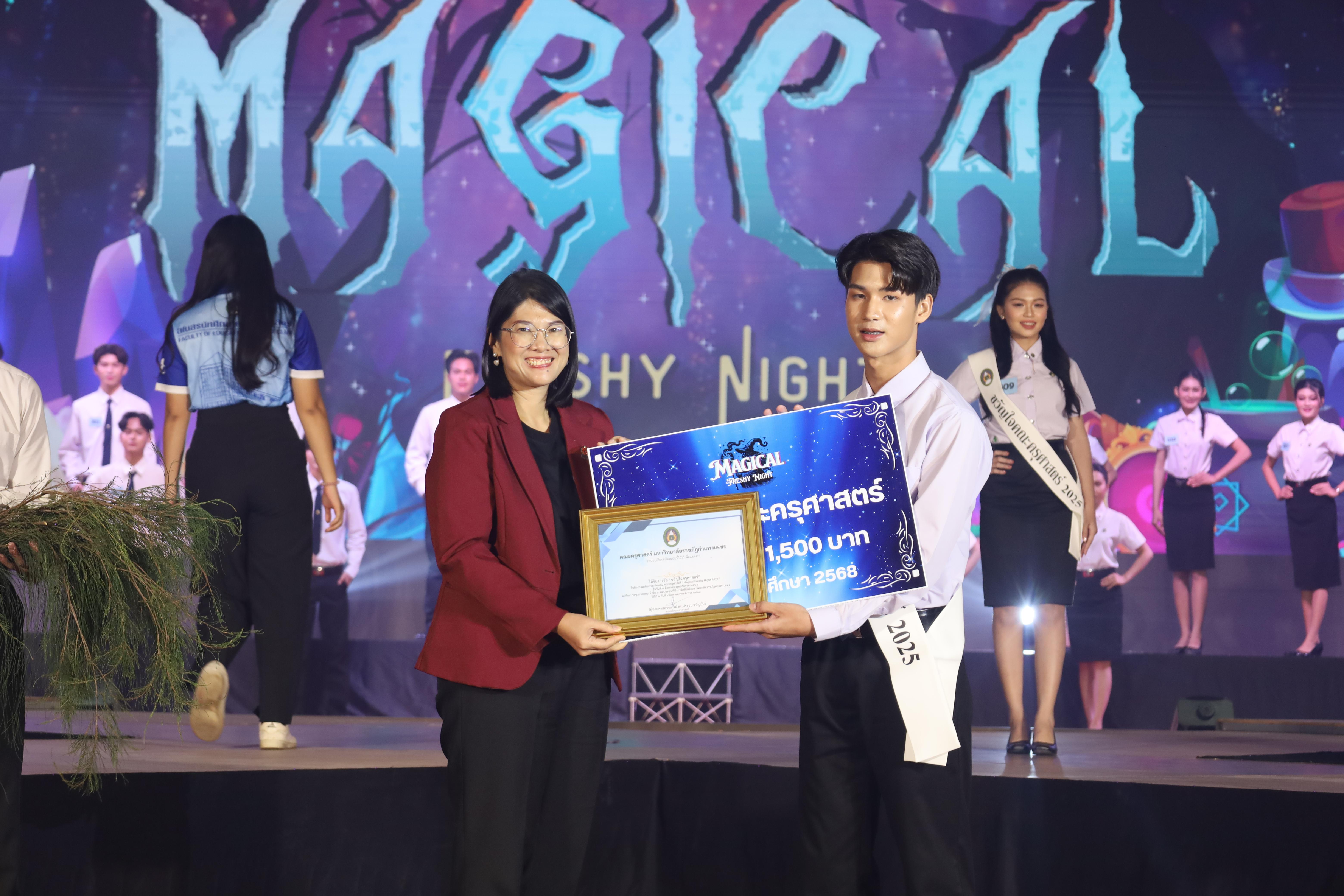 346. การประกวดดาว-เดือนครุศาสตร์ ประจำปี 2568 “Magical Freshy Night 2025”
