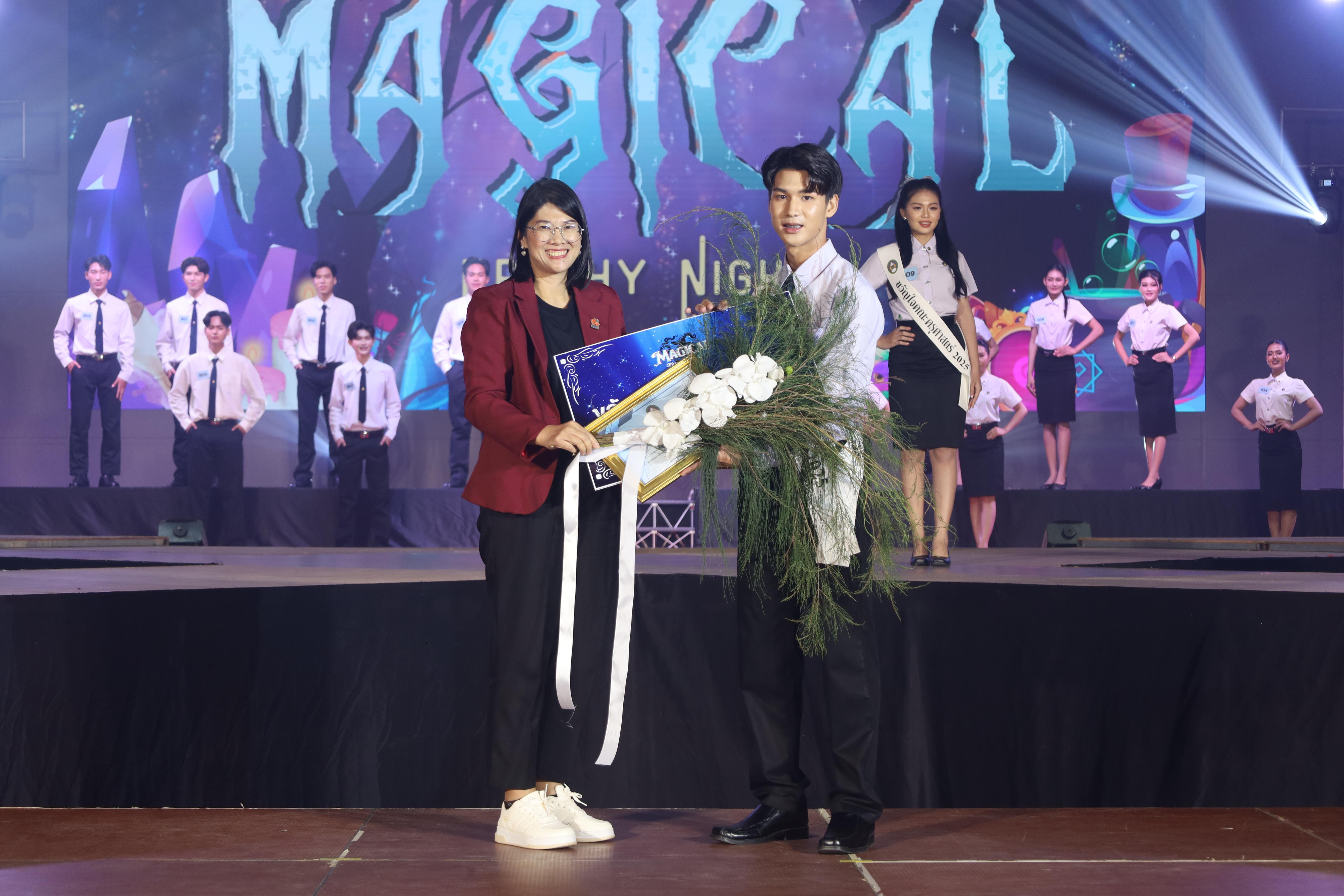 349. การประกวดดาว-เดือนครุศาสตร์ ประจำปี 2568 “Magical Freshy Night 2025”