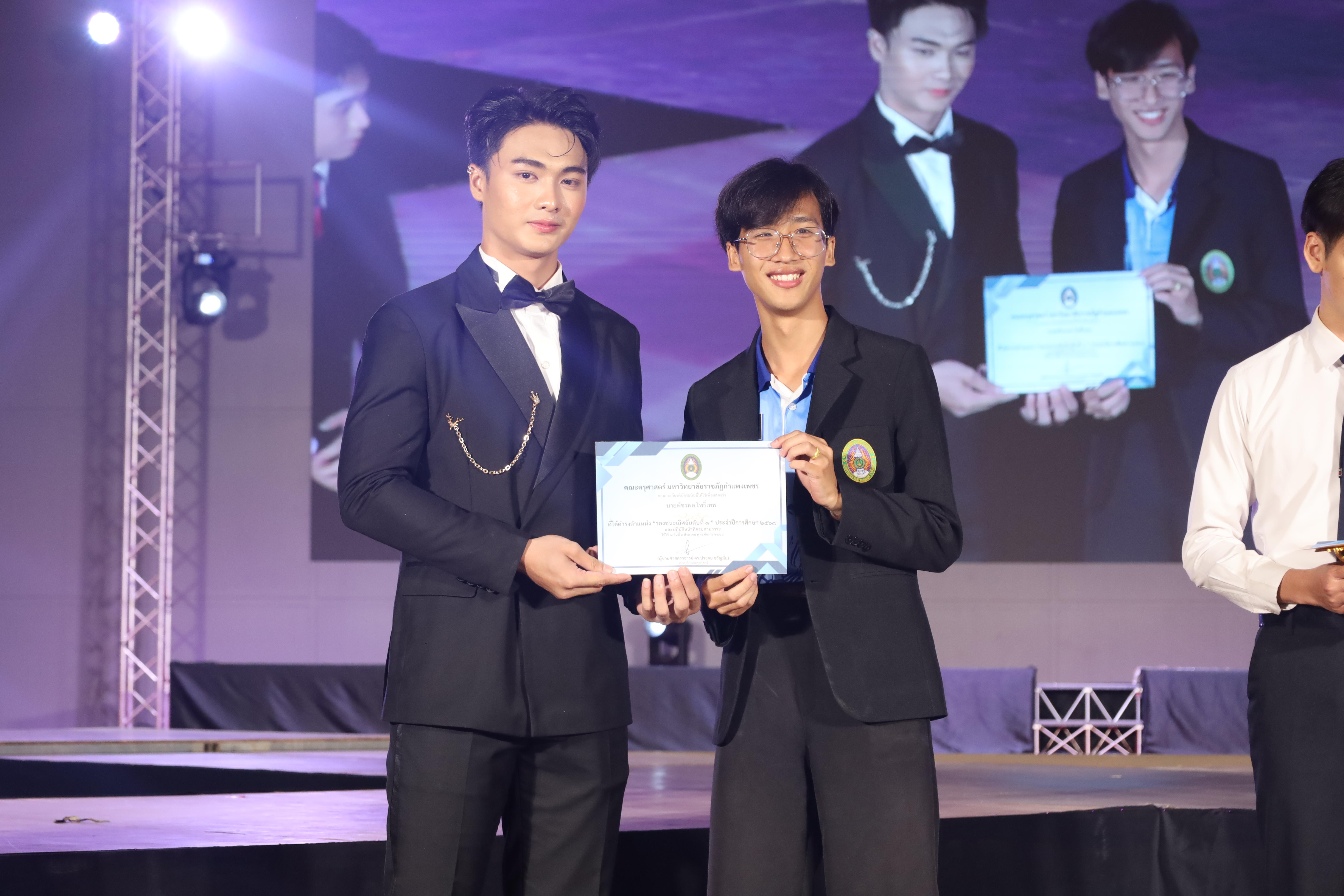 421. การประกวดดาว-เดือนครุศาสตร์ ประจำปี 2568 “Magical Freshy Night 2025”