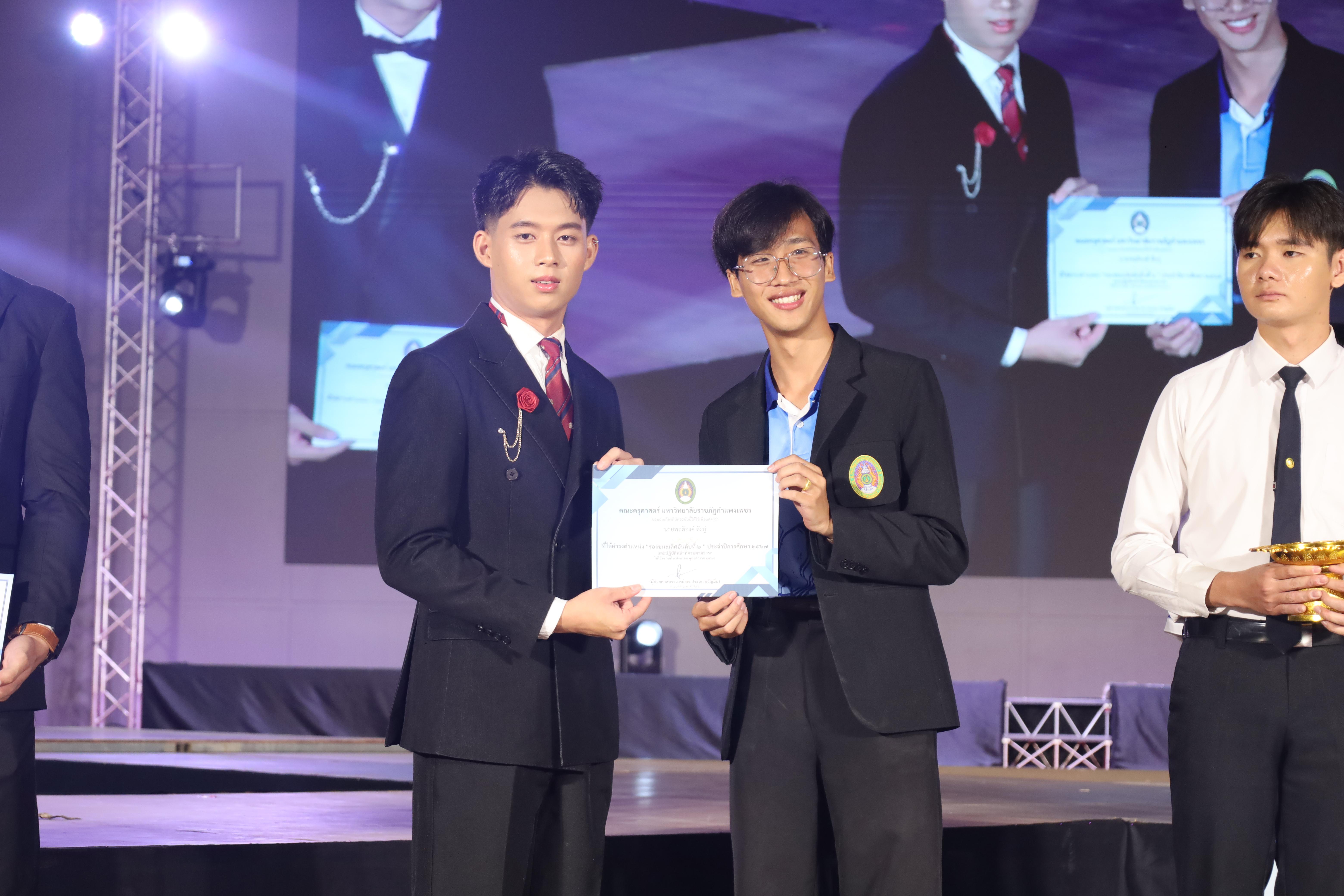 424. การประกวดดาว-เดือนครุศาสตร์ ประจำปี 2568 “Magical Freshy Night 2025”