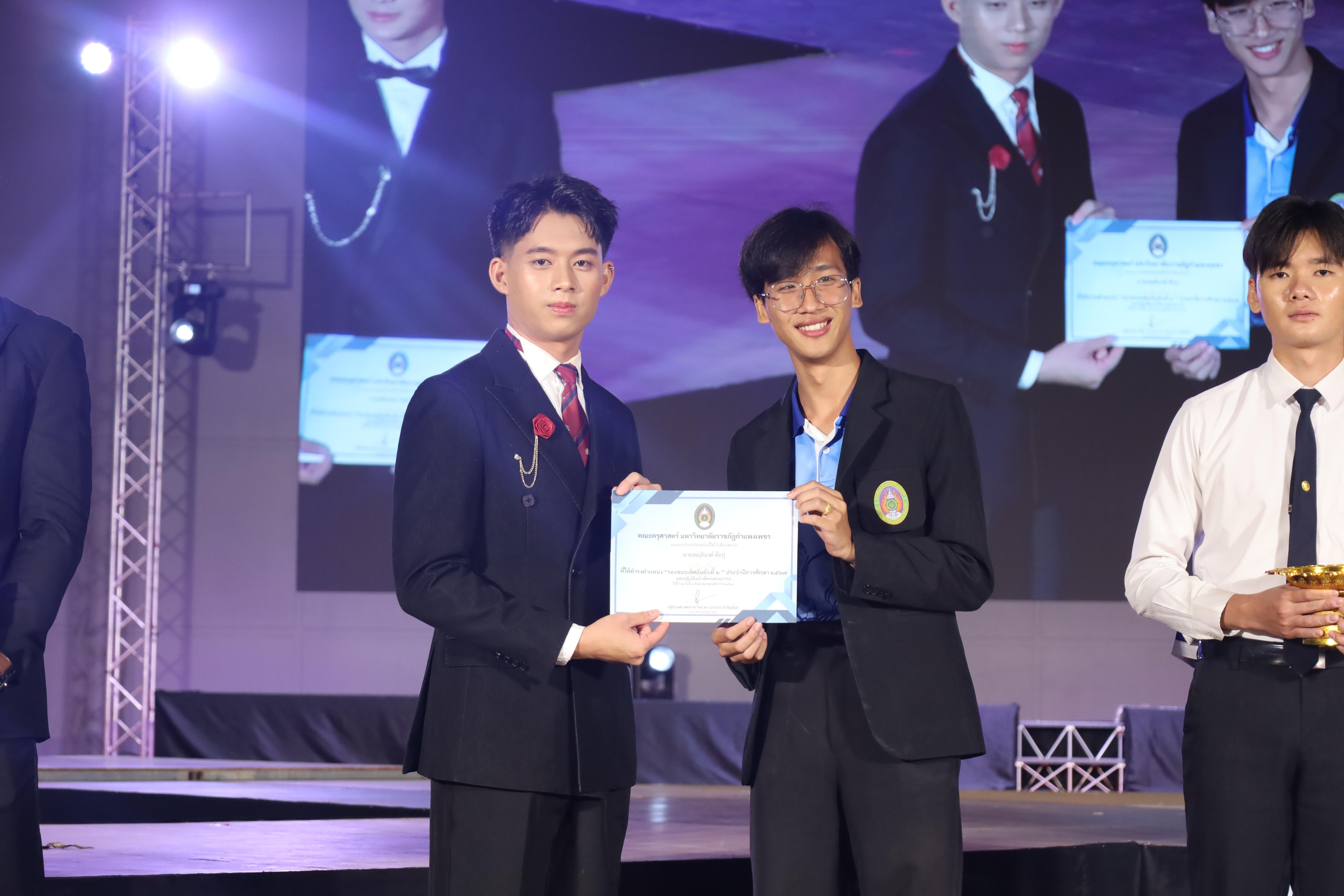 425. การประกวดดาว-เดือนครุศาสตร์ ประจำปี 2568 “Magical Freshy Night 2025”