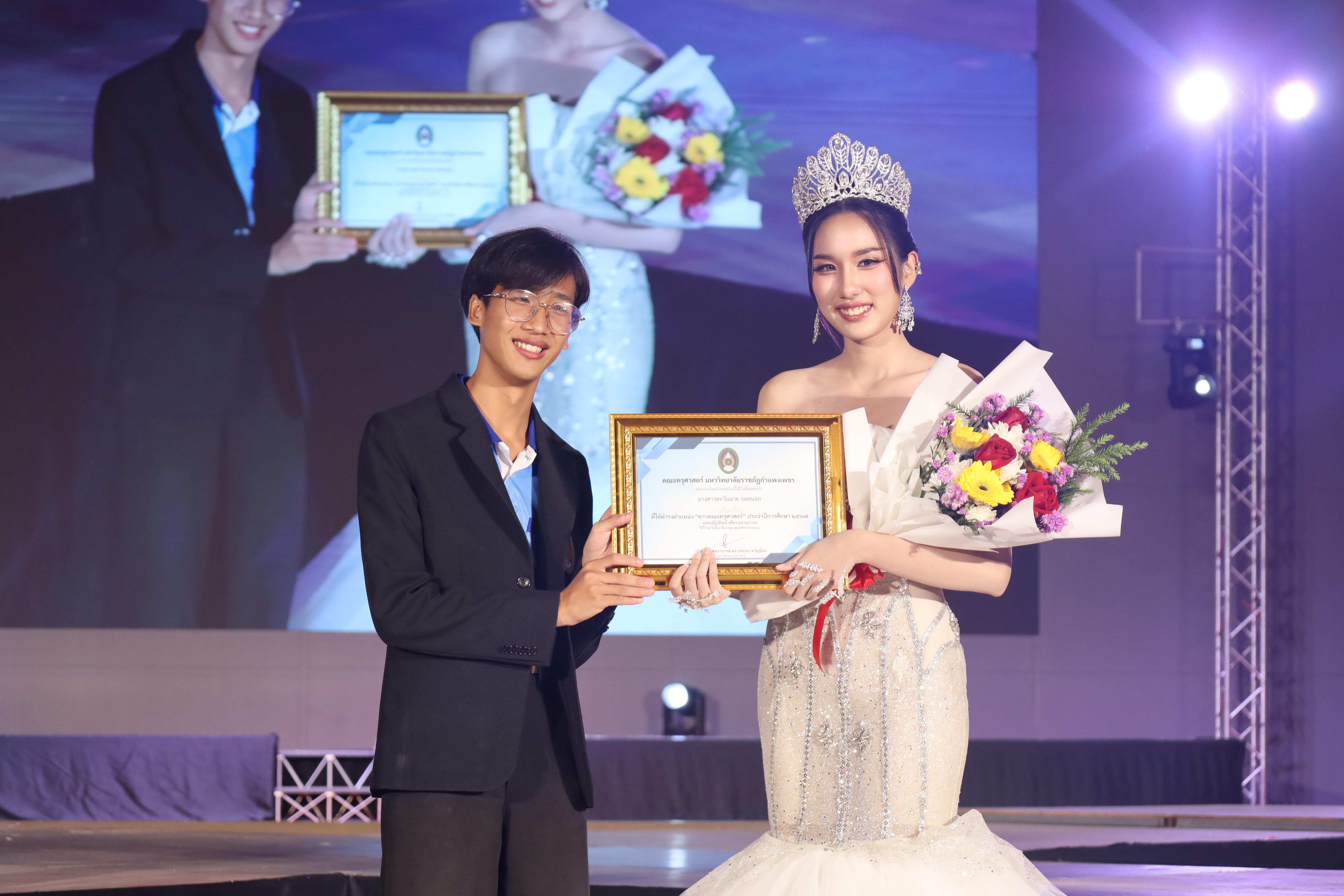 431. การประกวดดาว-เดือนครุศาสตร์ ประจำปี 2568 “Magical Freshy Night 2025”