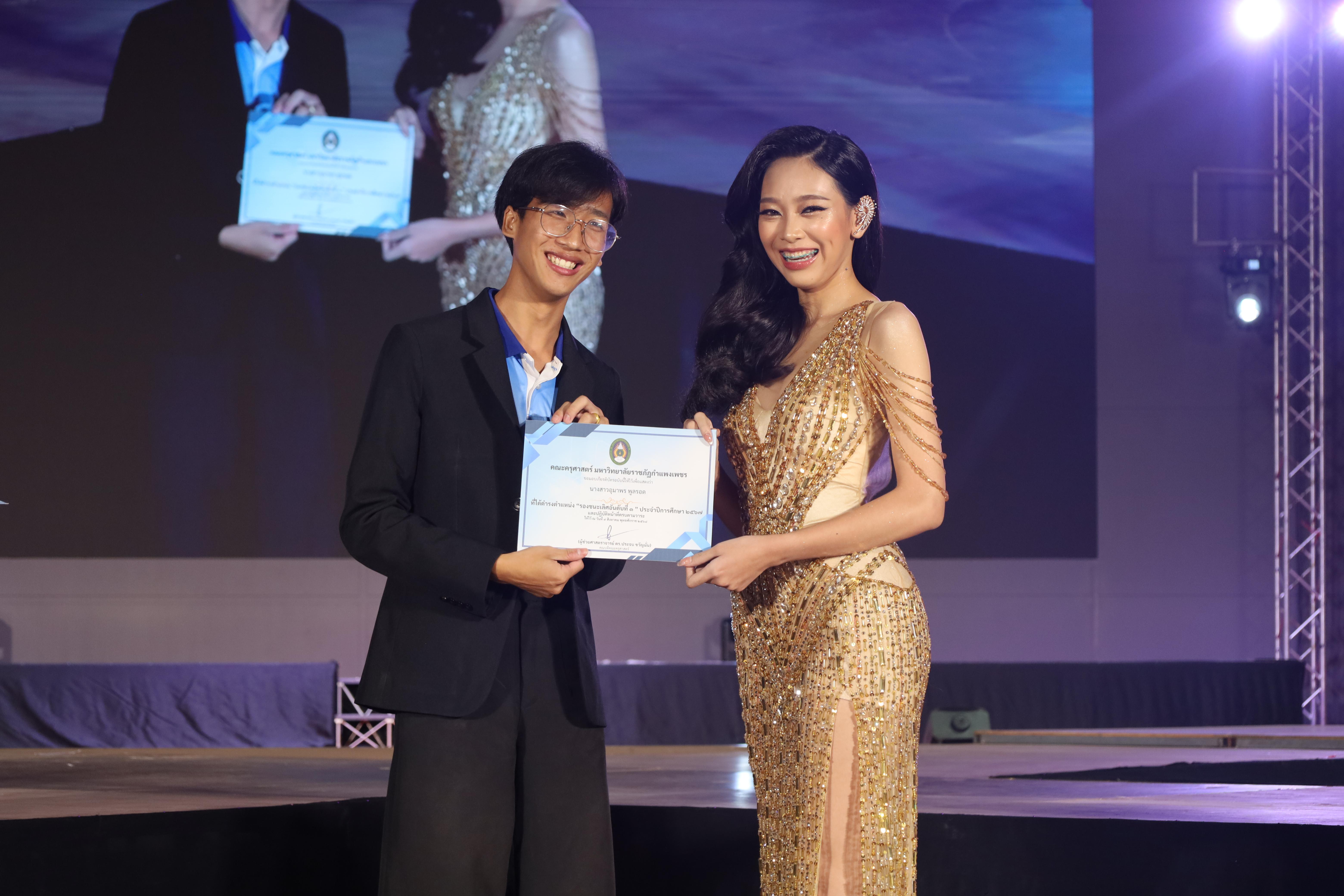 432. การประกวดดาว-เดือนครุศาสตร์ ประจำปี 2568 “Magical Freshy Night 2025”