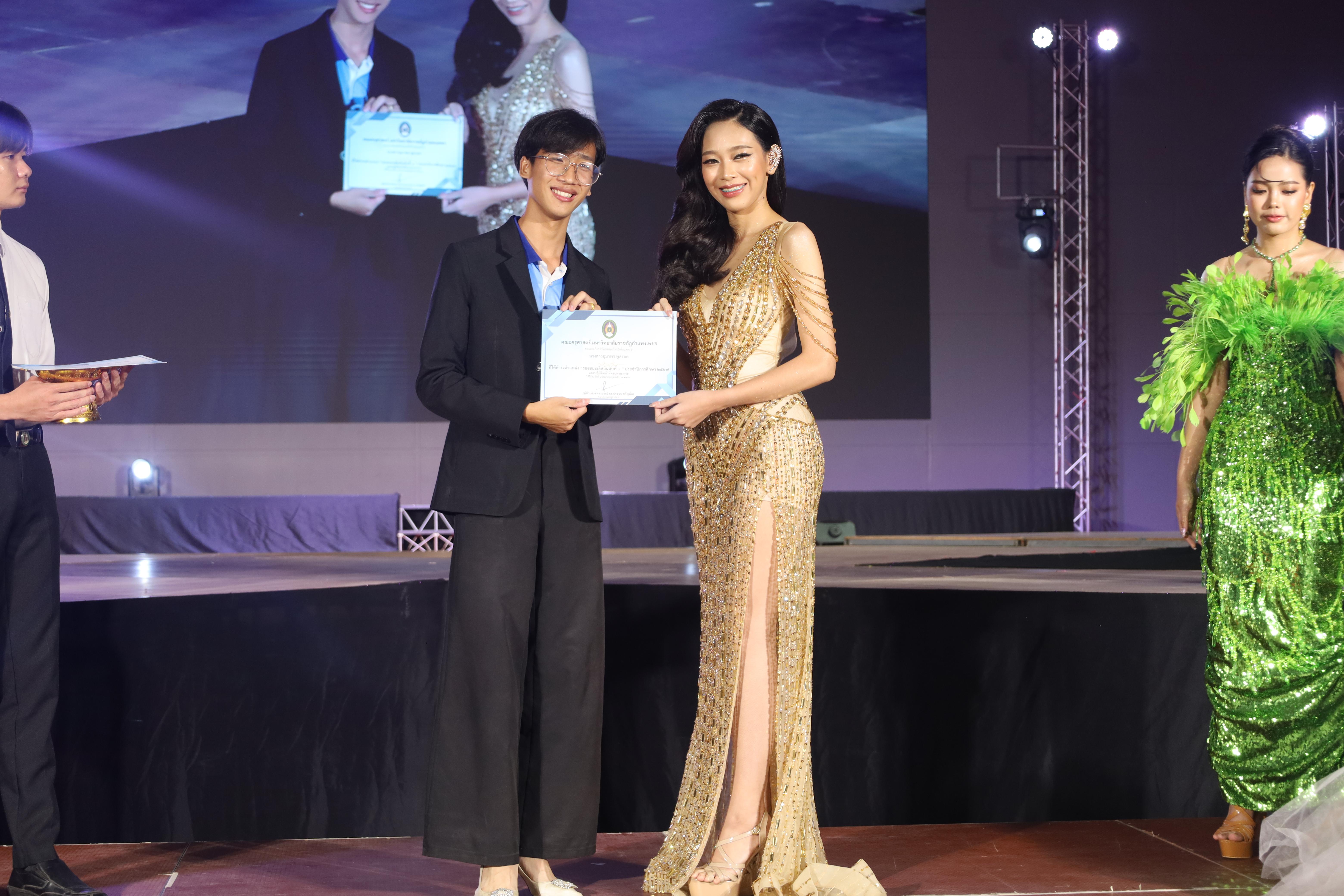 434. การประกวดดาว-เดือนครุศาสตร์ ประจำปี 2568 “Magical Freshy Night 2025”