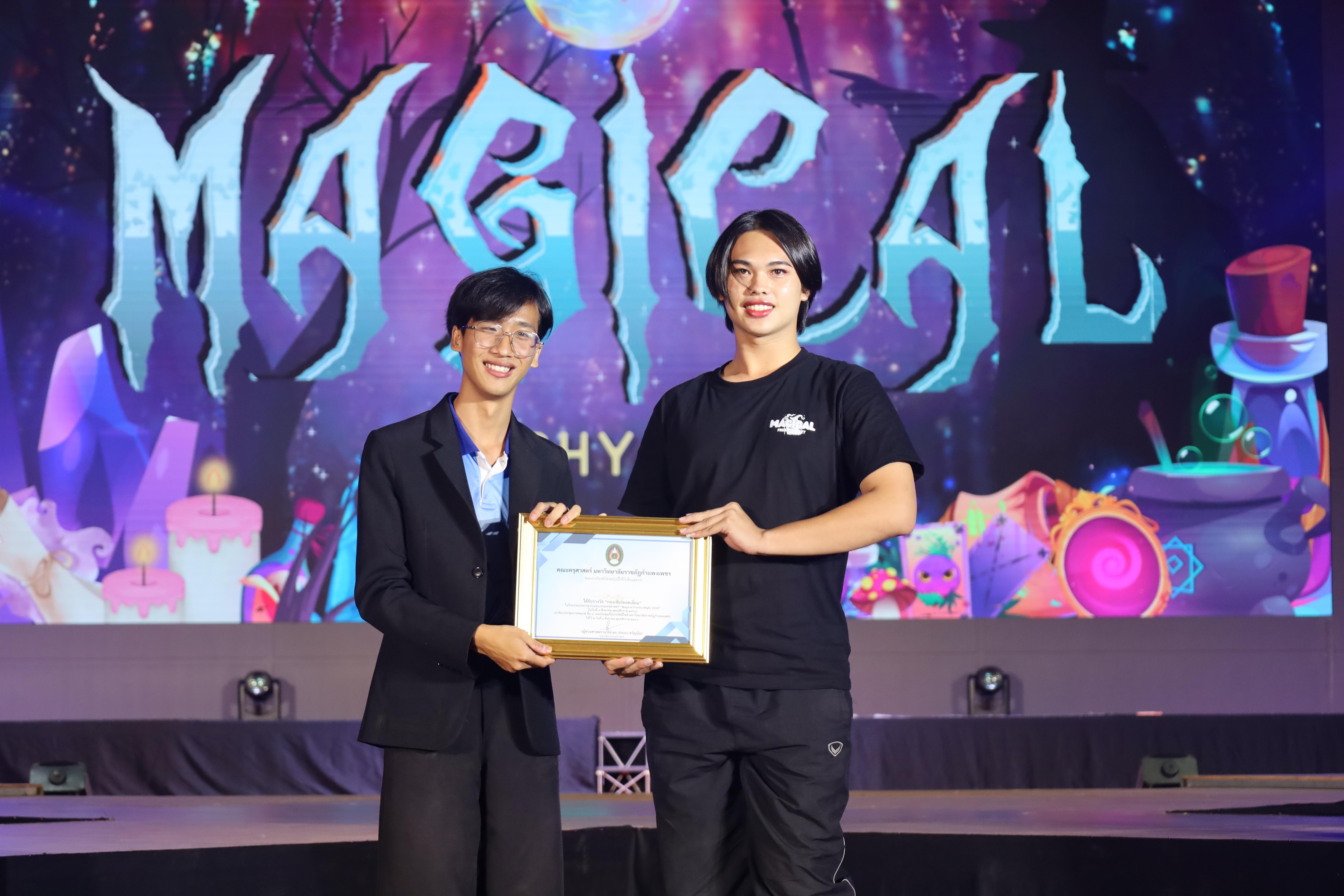 446. การประกวดดาว-เดือนครุศาสตร์ ประจำปี 2568 “Magical Freshy Night 2025”
