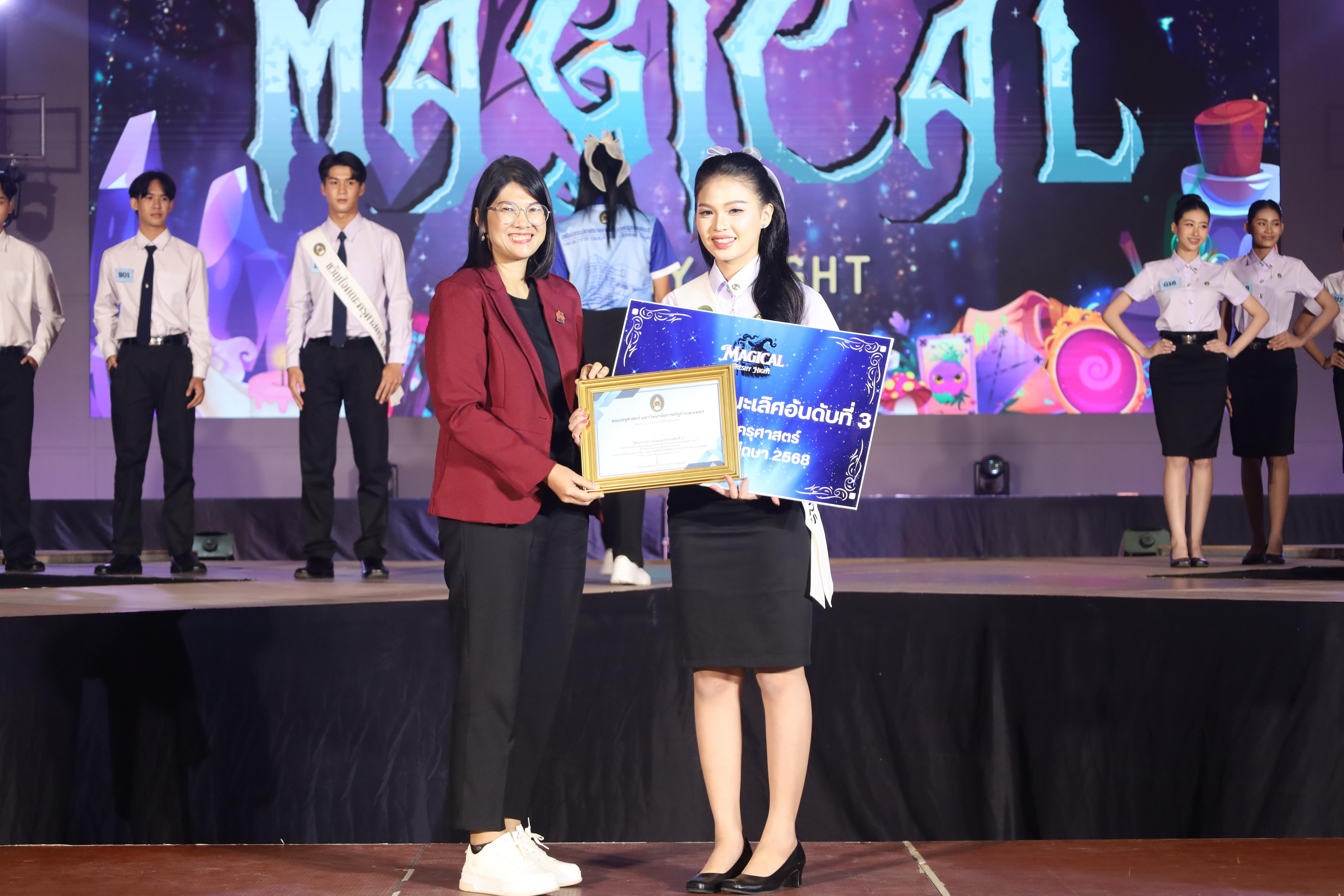 467. การประกวดดาว-เดือนครุศาสตร์ ประจำปี 2568 “Magical Freshy Night 2025”