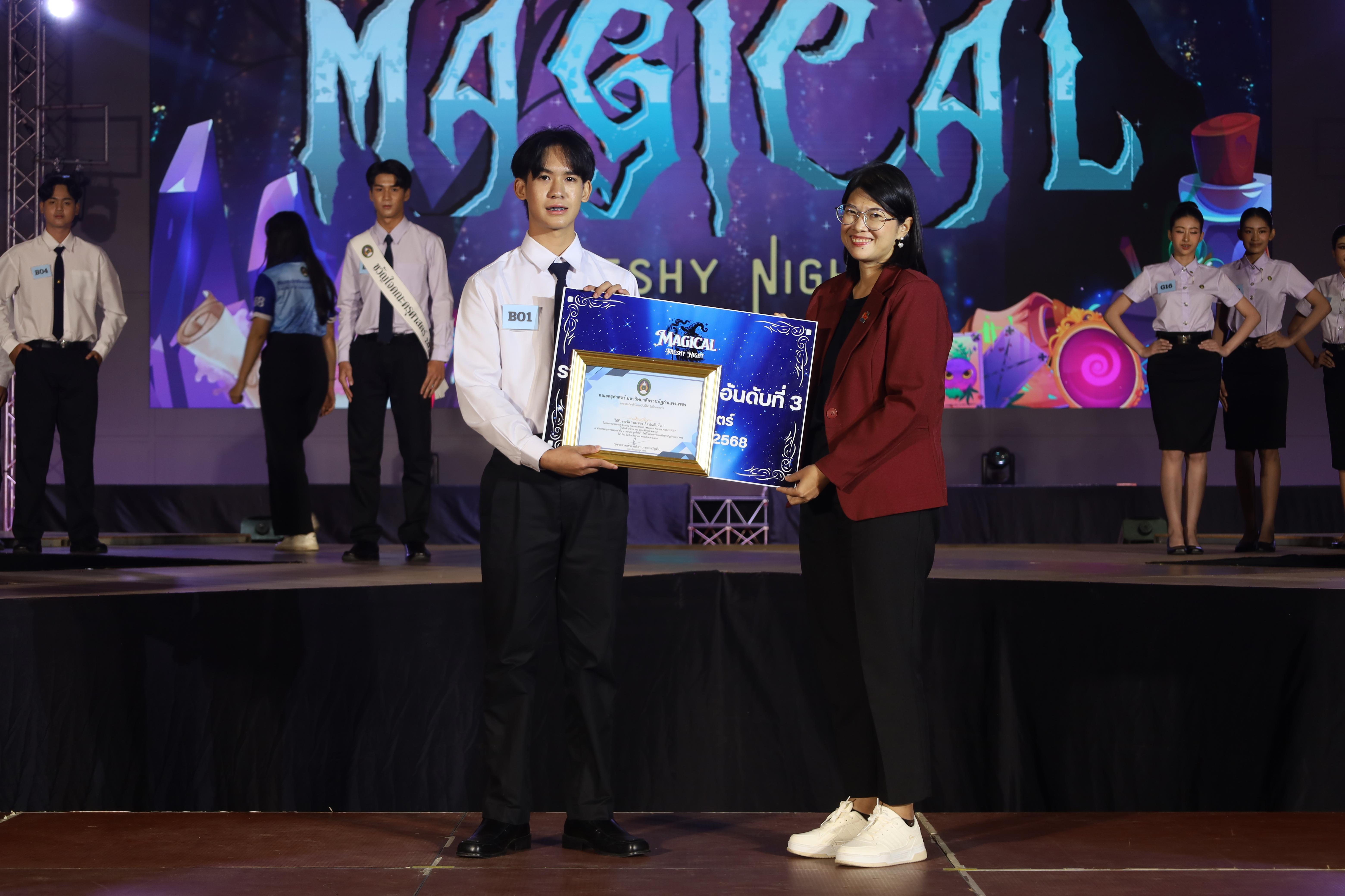 472. การประกวดดาว-เดือนครุศาสตร์ ประจำปี 2568 “Magical Freshy Night 2025”