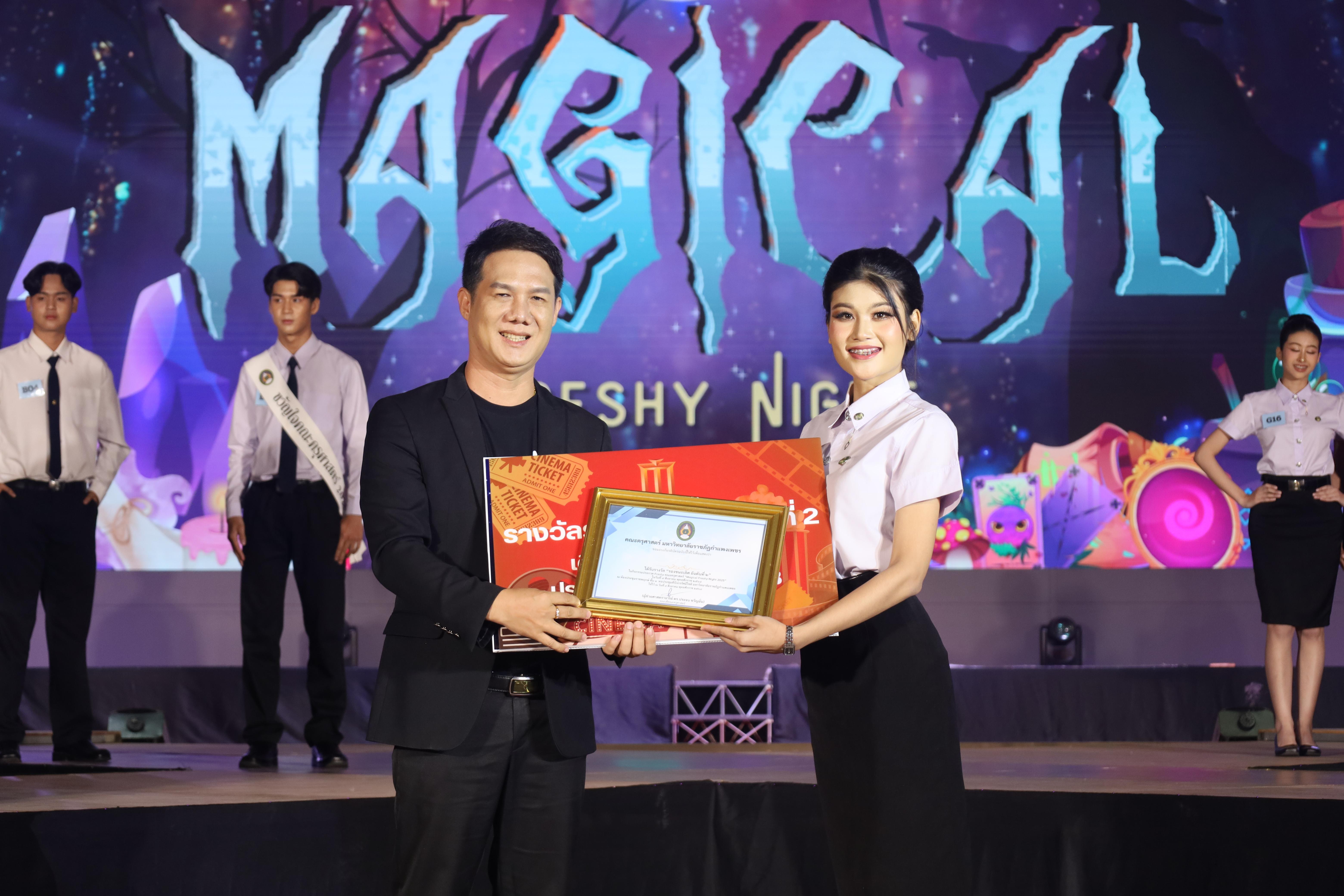 477. การประกวดดาว-เดือนครุศาสตร์ ประจำปี 2568 “Magical Freshy Night 2025”