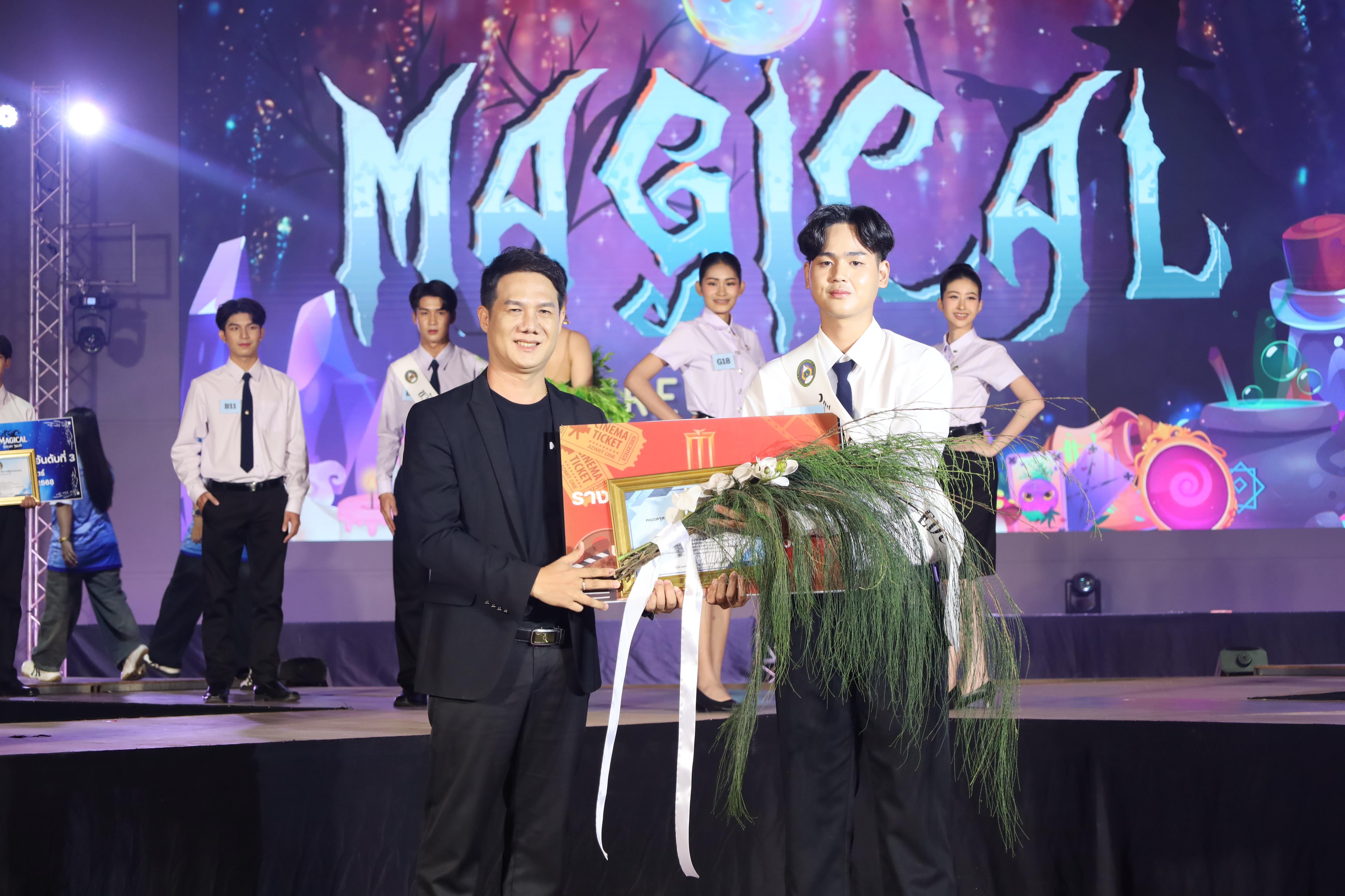 491. การประกวดดาว-เดือนครุศาสตร์ ประจำปี 2568 “Magical Freshy Night 2025”