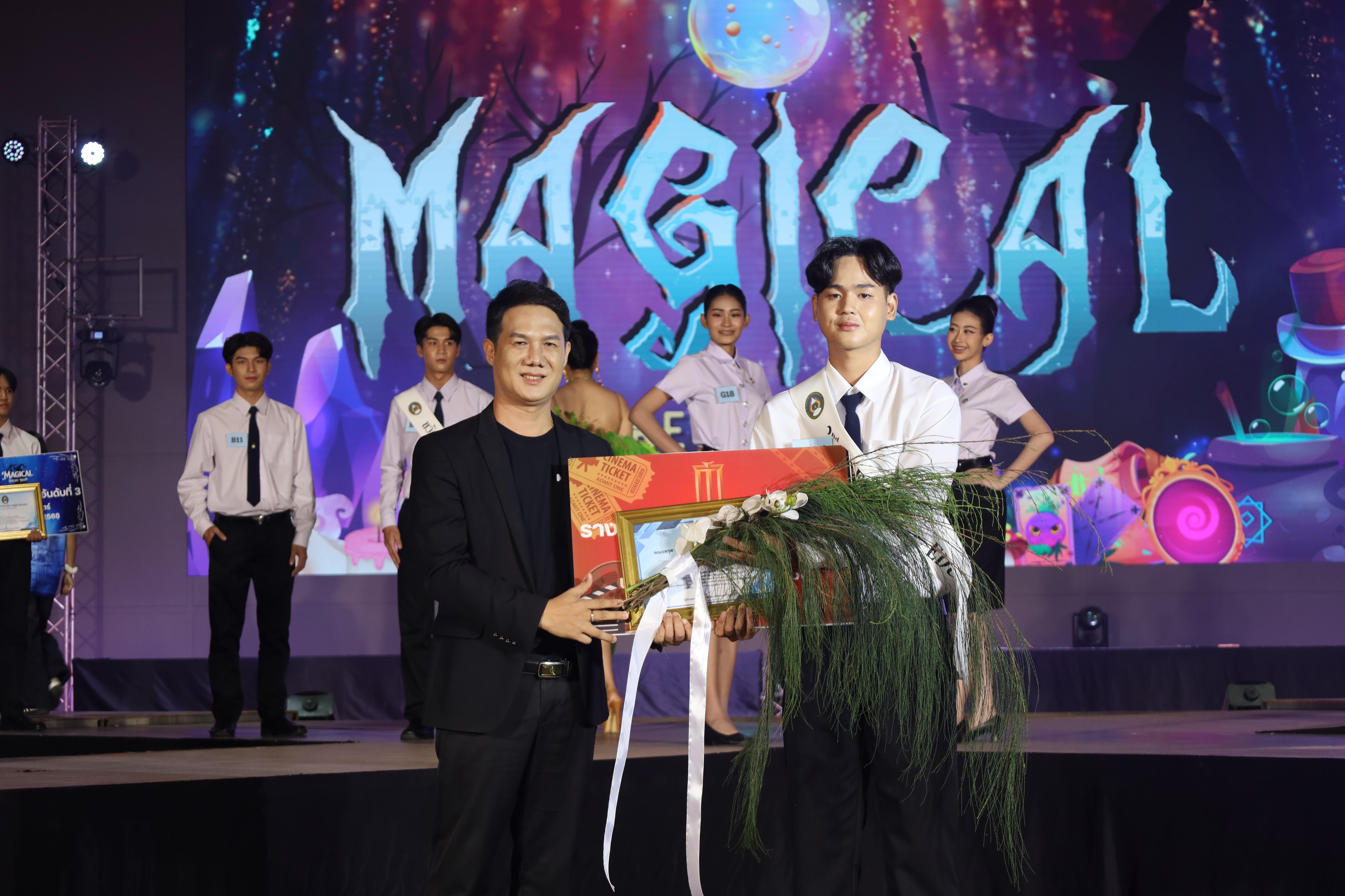 492. การประกวดดาว-เดือนครุศาสตร์ ประจำปี 2568 “Magical Freshy Night 2025”
