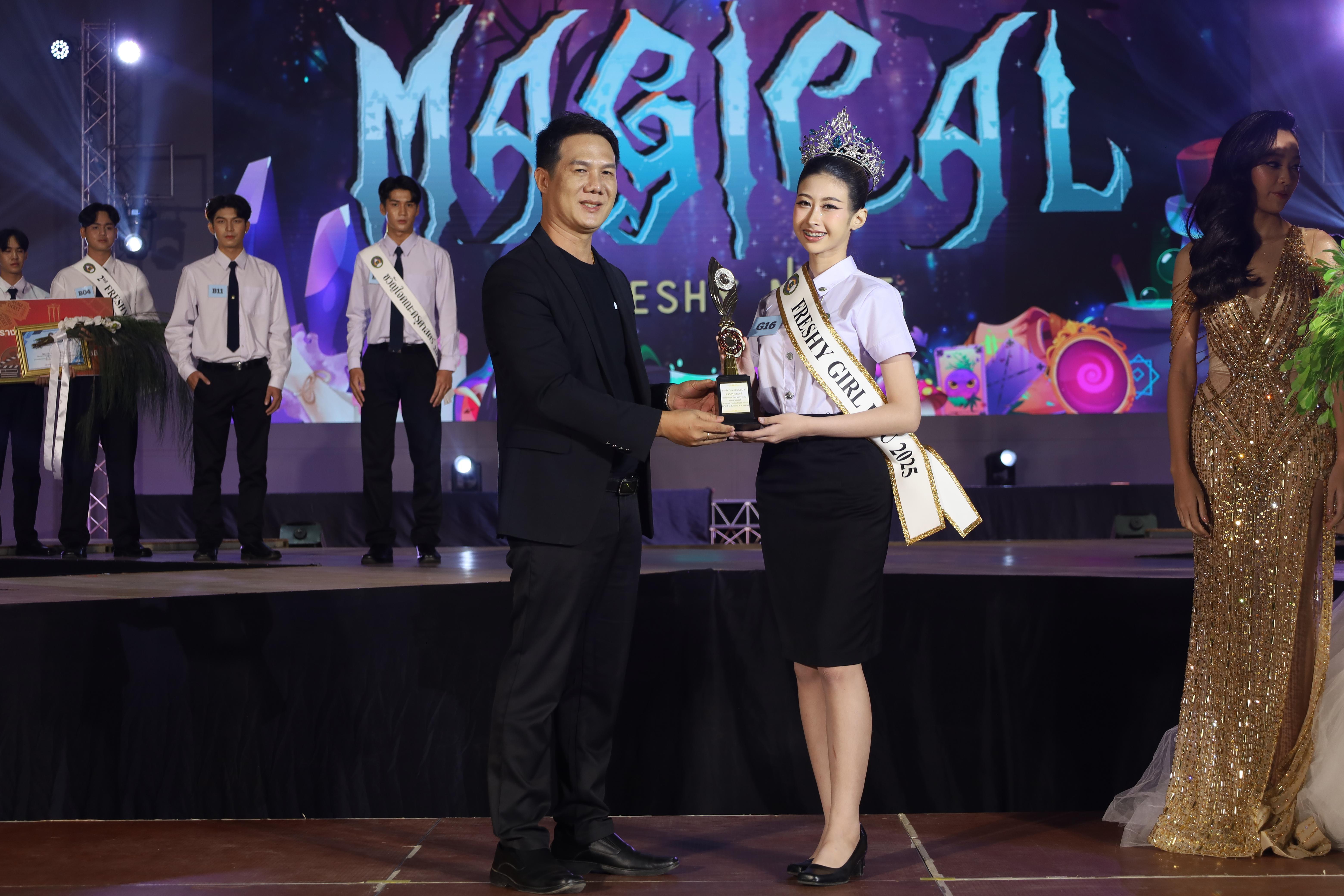509. การประกวดดาว-เดือนครุศาสตร์ ประจำปี 2568 “Magical Freshy Night 2025”