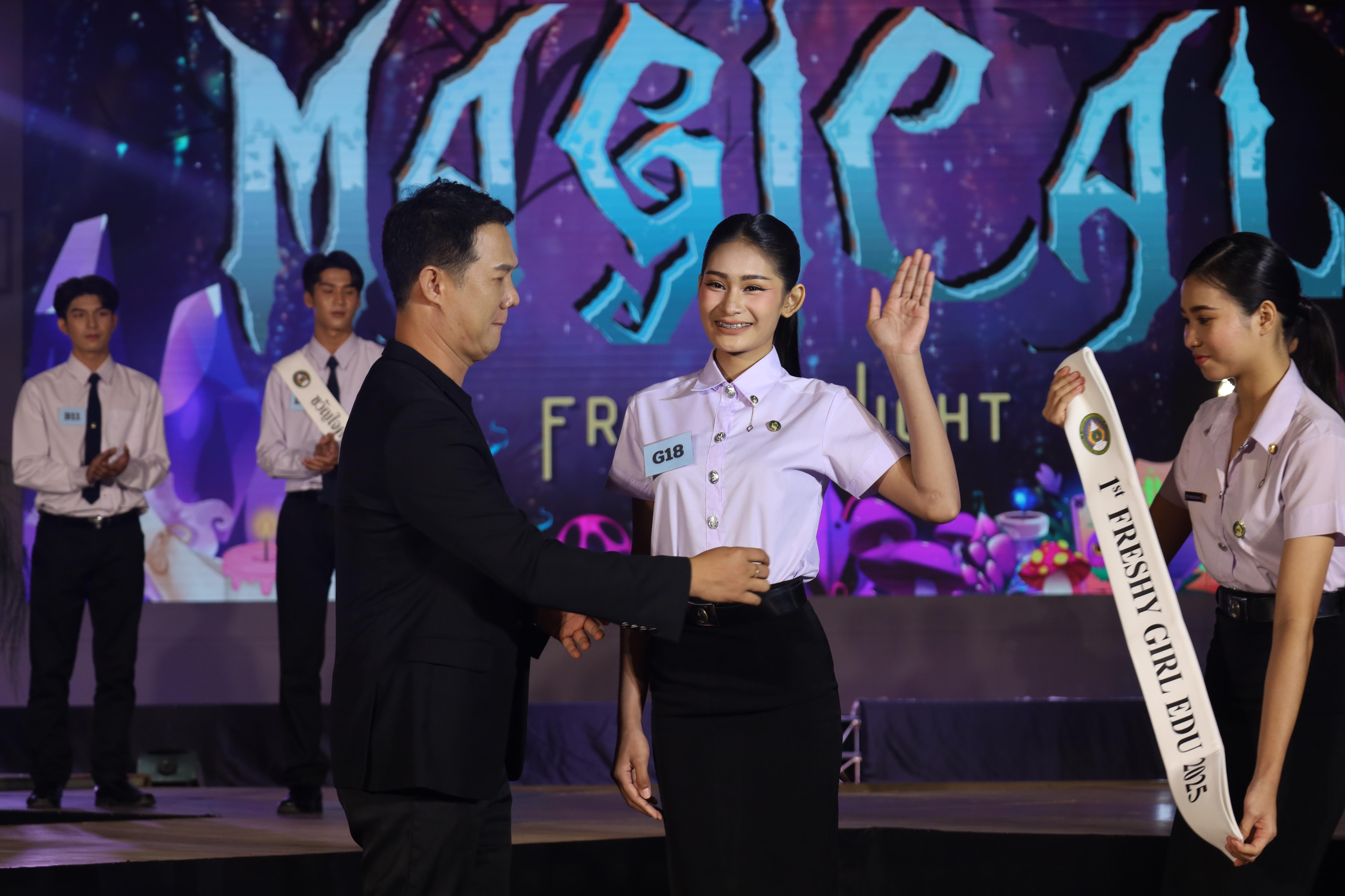 526. การประกวดดาว-เดือนครุศาสตร์ ประจำปี 2568 “Magical Freshy Night 2025”