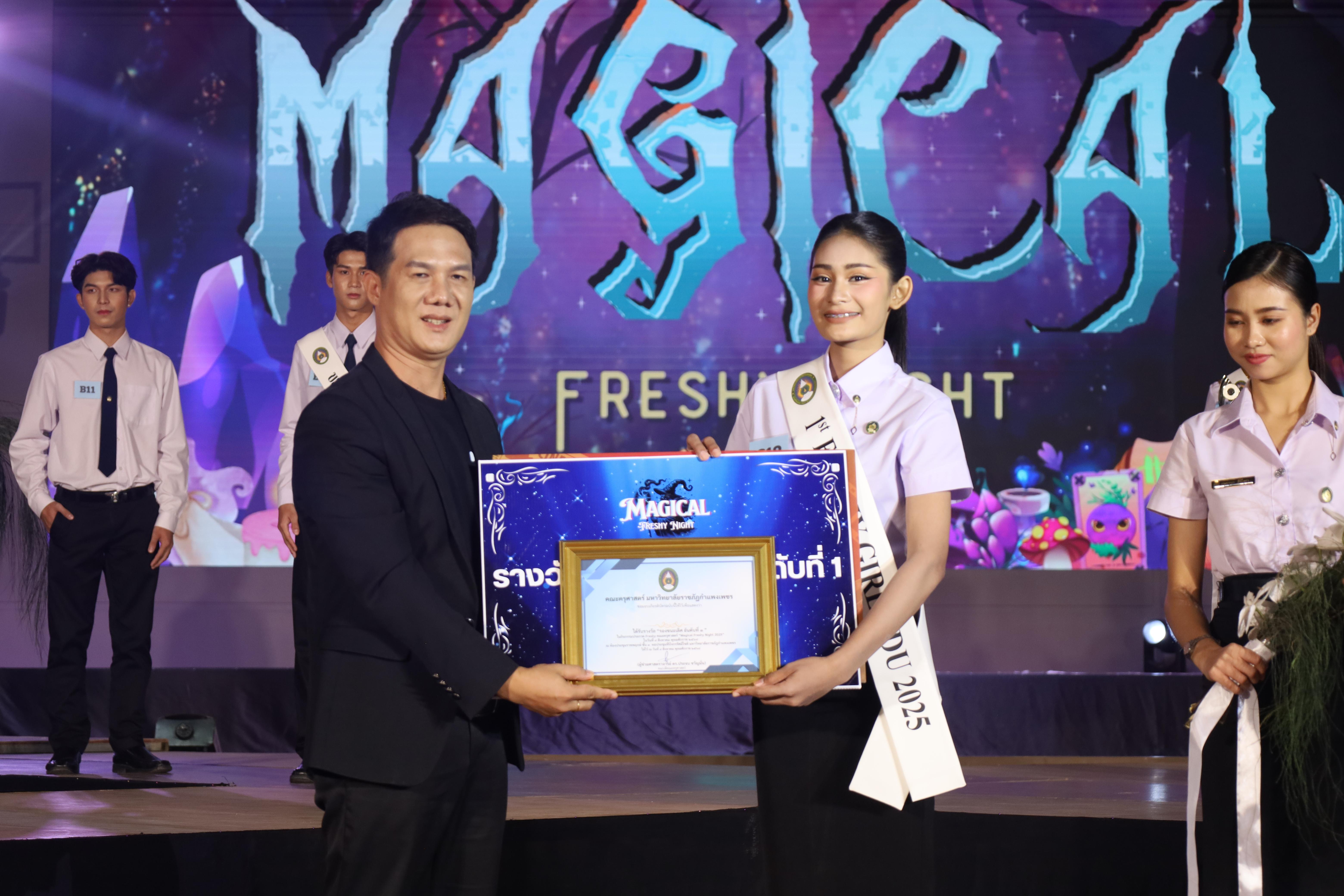 528. การประกวดดาว-เดือนครุศาสตร์ ประจำปี 2568 “Magical Freshy Night 2025”