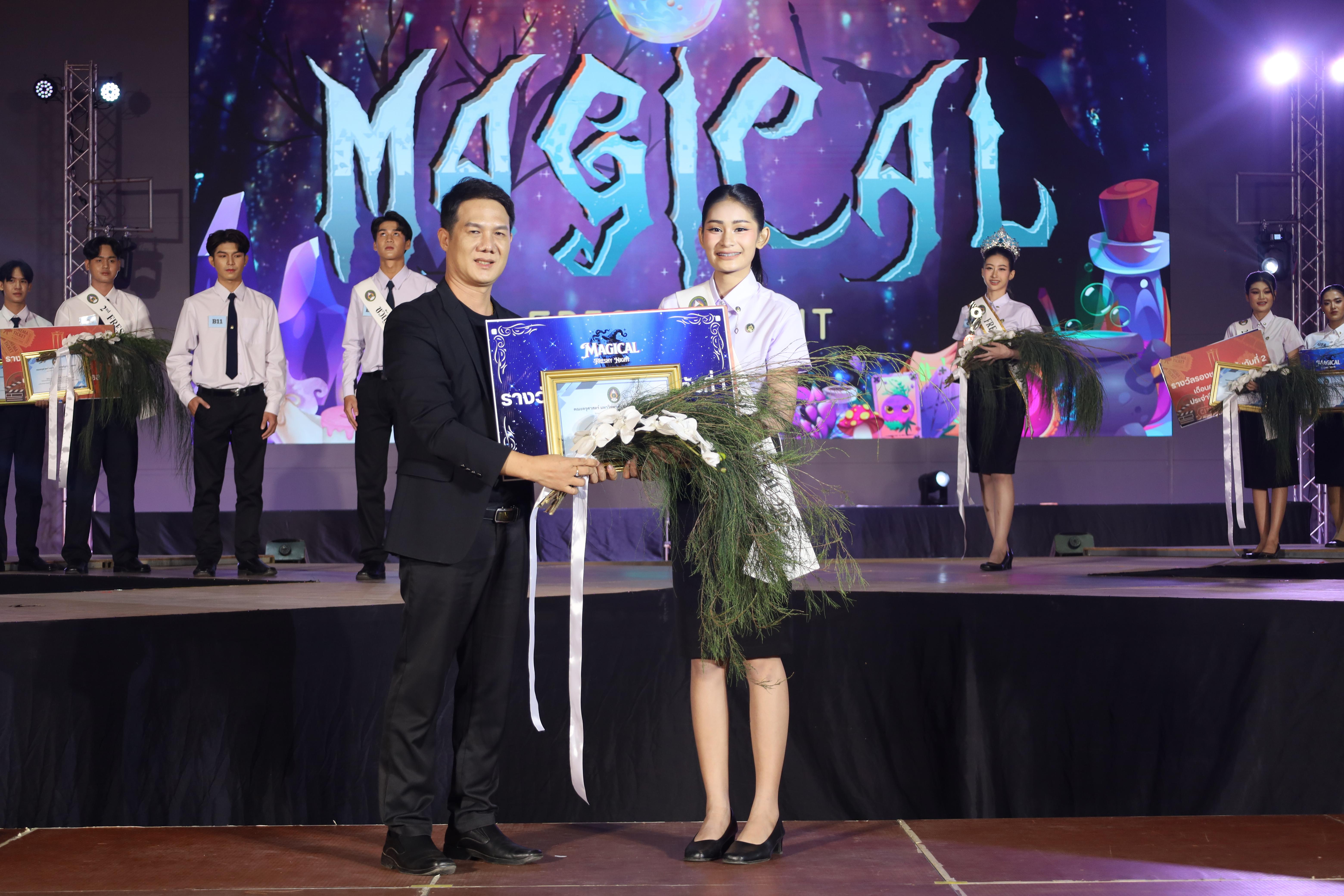 530. การประกวดดาว-เดือนครุศาสตร์ ประจำปี 2568 “Magical Freshy Night 2025”