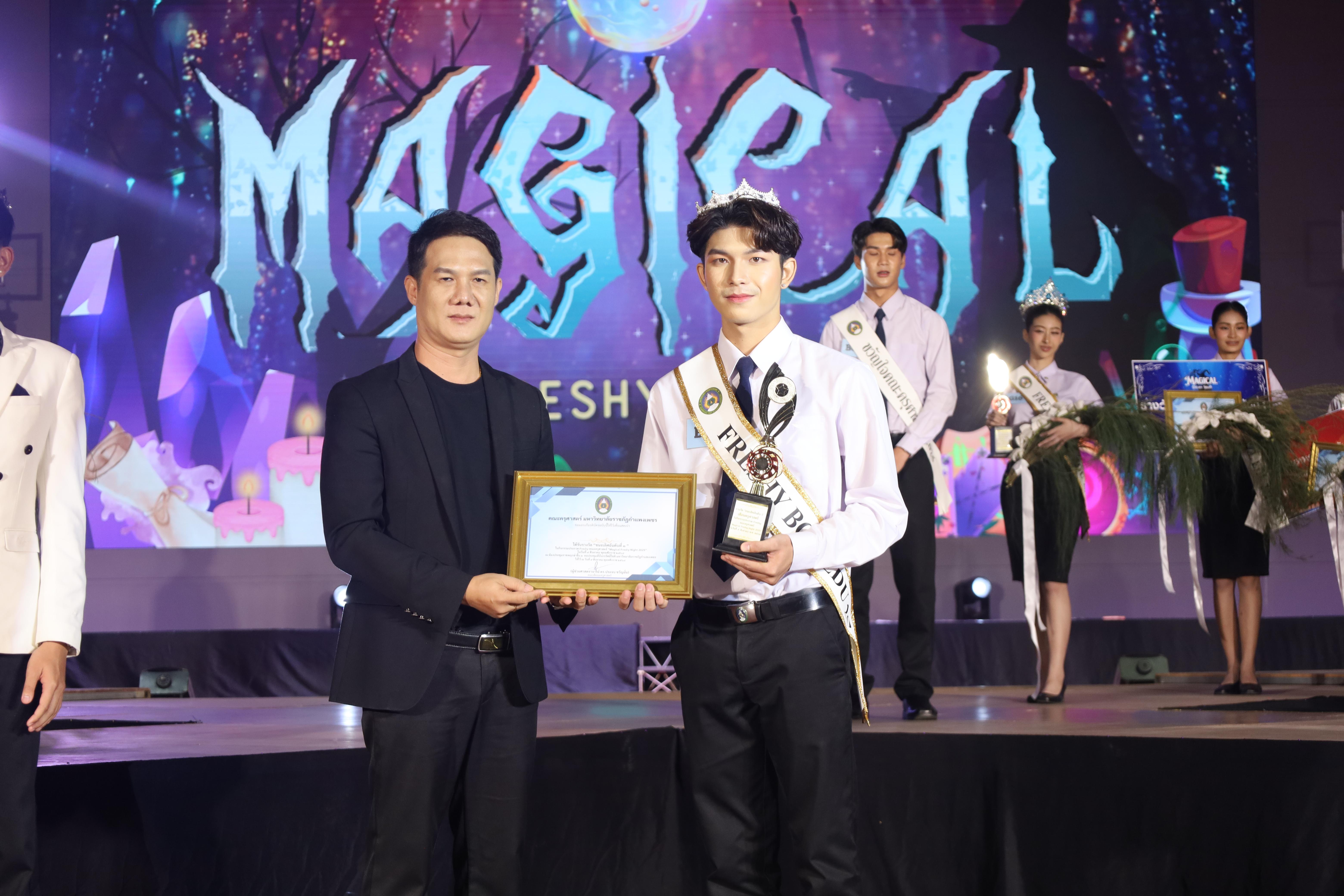 540. การประกวดดาว-เดือนครุศาสตร์ ประจำปี 2568 “Magical Freshy Night 2025”