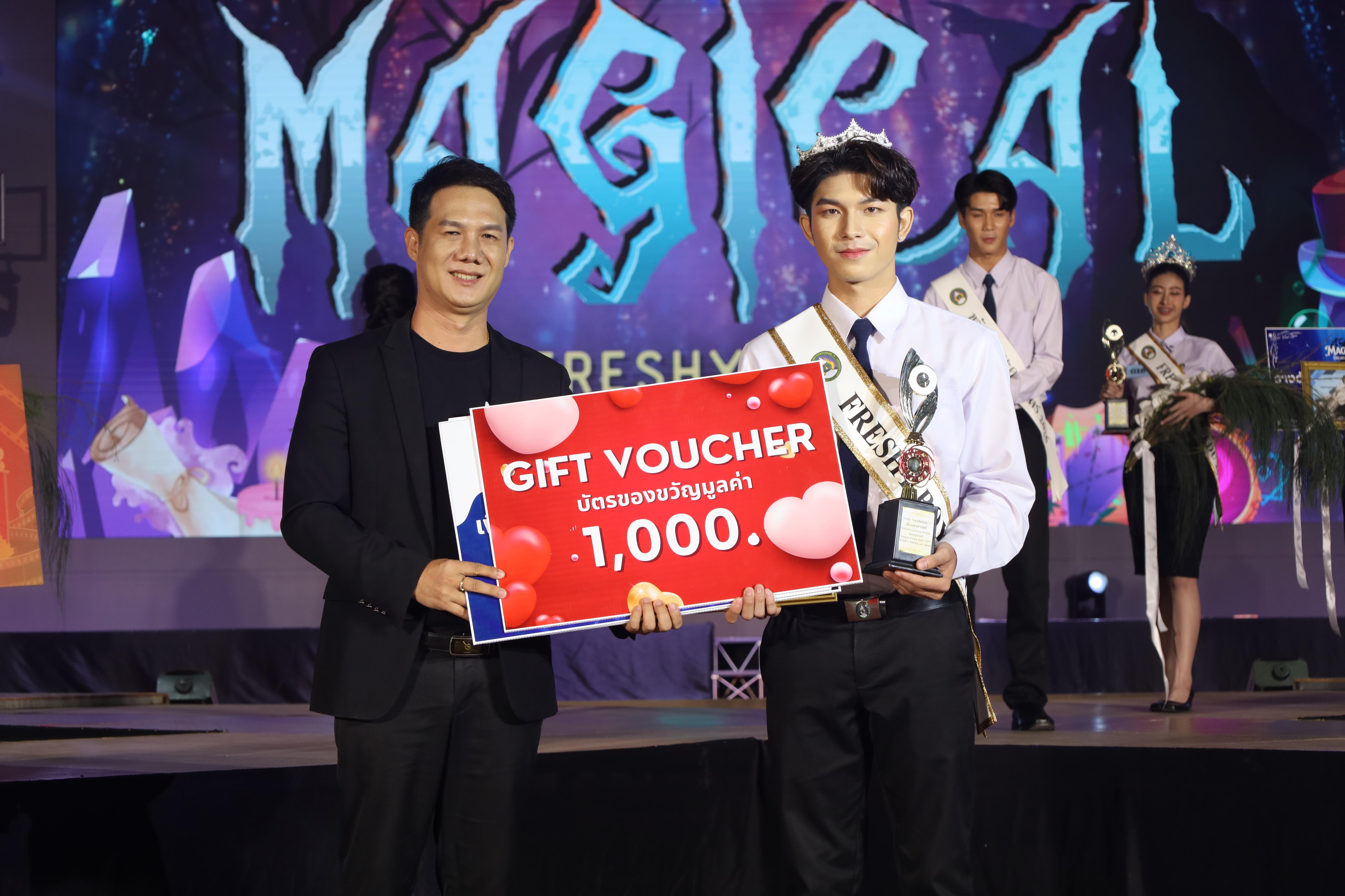 544. การประกวดดาว-เดือนครุศาสตร์ ประจำปี 2568 “Magical Freshy Night 2025”
