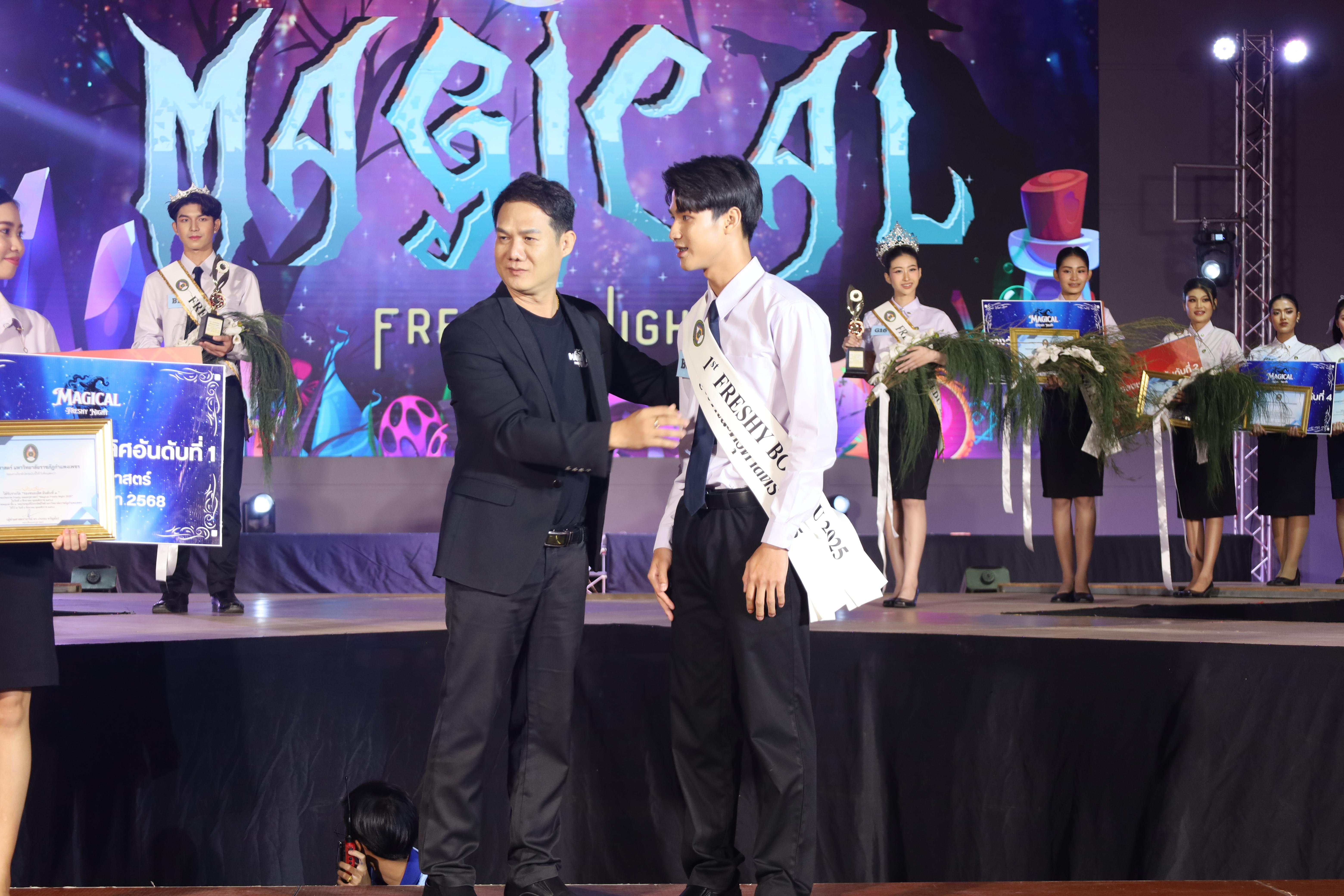 554. การประกวดดาว-เดือนครุศาสตร์ ประจำปี 2568 “Magical Freshy Night 2025”