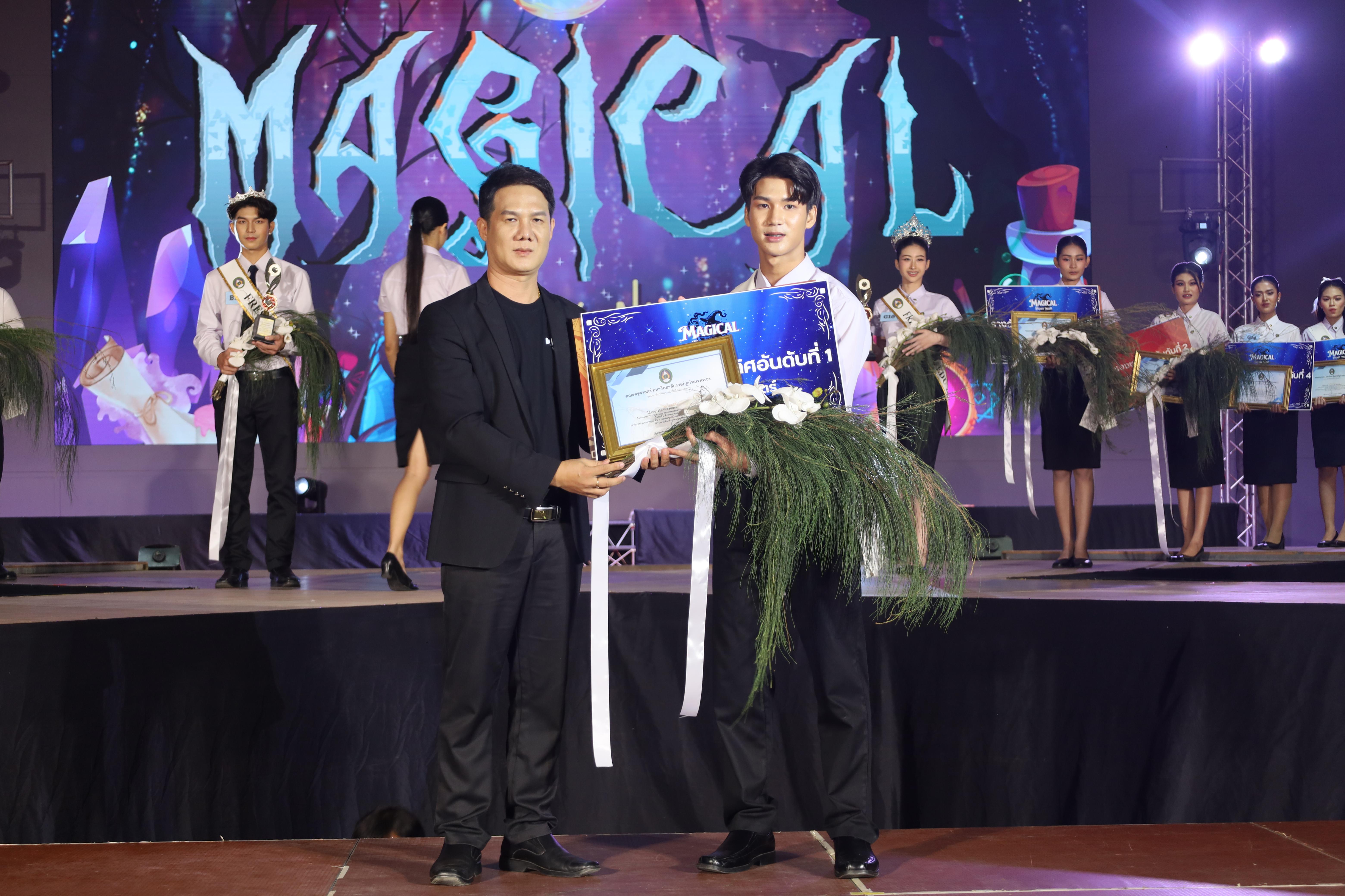 557. การประกวดดาว-เดือนครุศาสตร์ ประจำปี 2568 “Magical Freshy Night 2025”