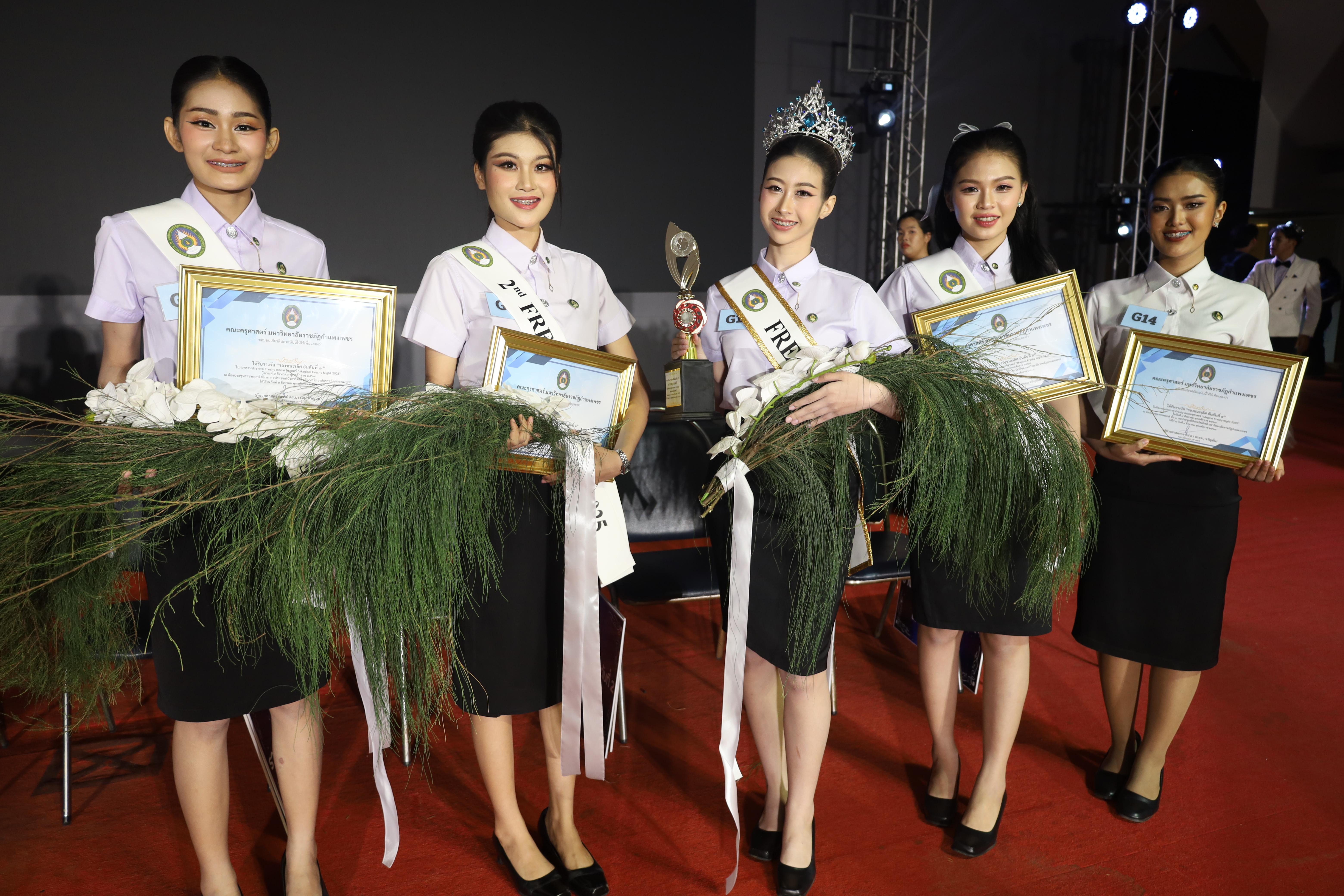 567. การประกวดดาว-เดือนครุศาสตร์ ประจำปี 2568 “Magical Freshy Night 2025”