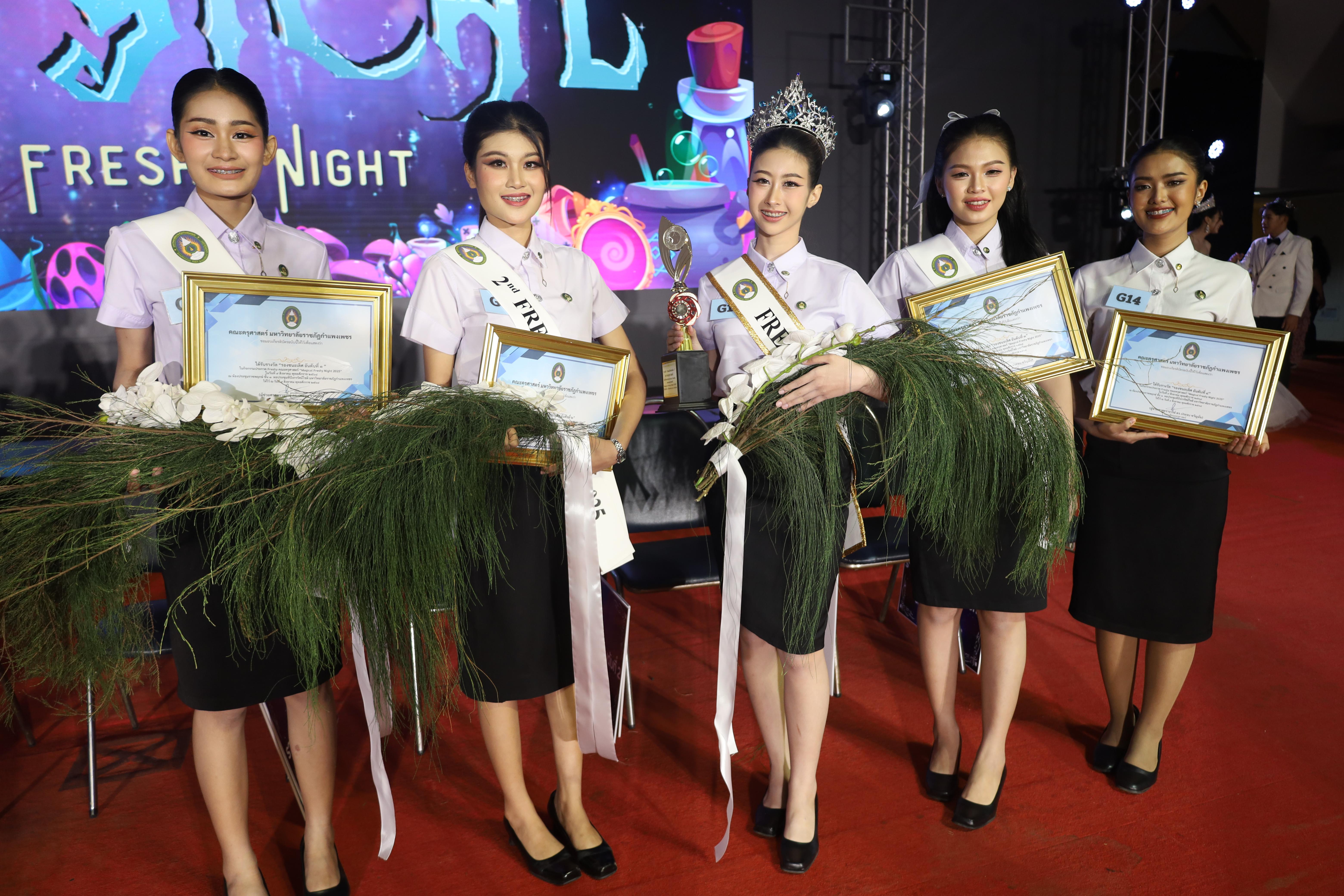 568. การประกวดดาว-เดือนครุศาสตร์ ประจำปี 2568 “Magical Freshy Night 2025”