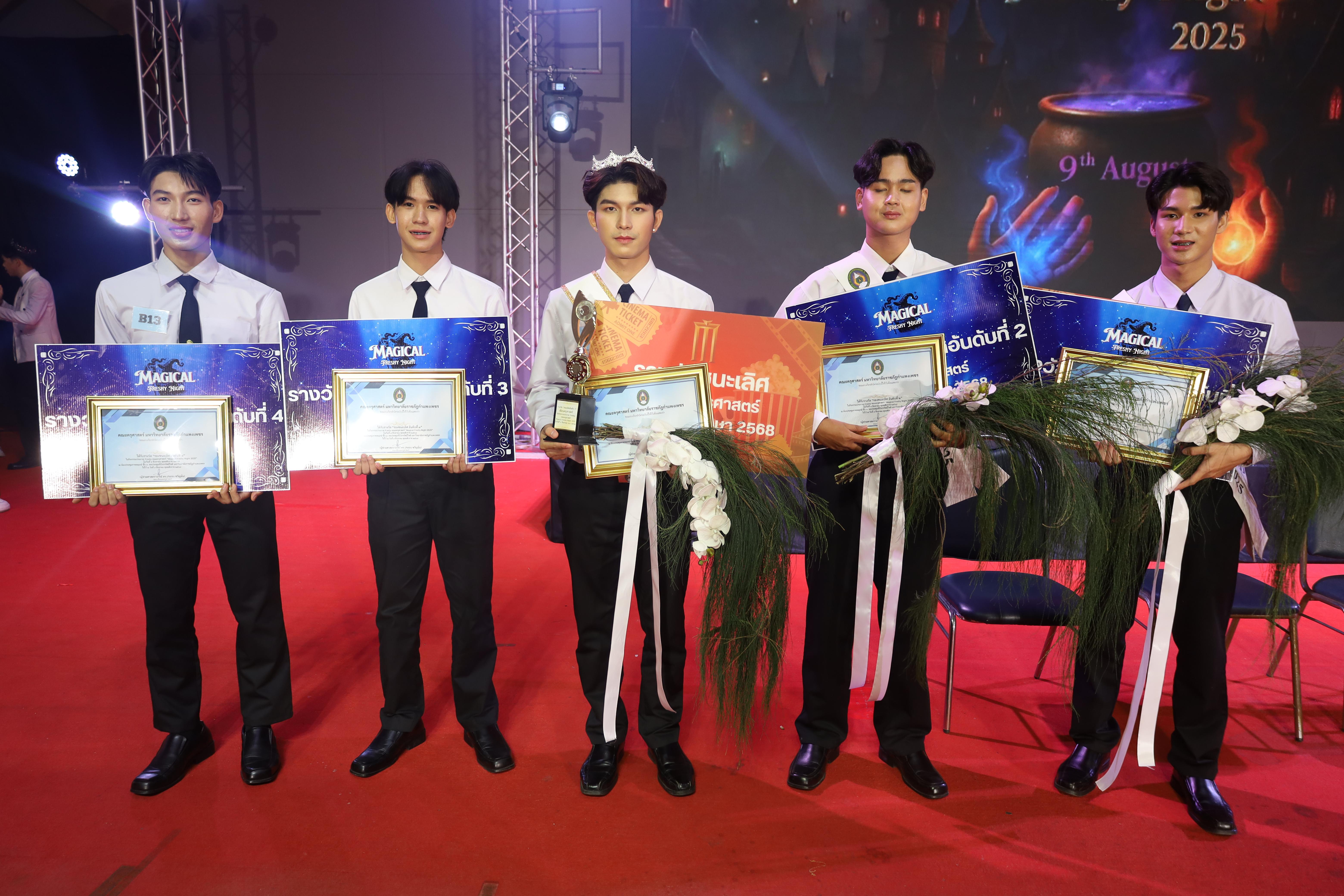 572. การประกวดดาว-เดือนครุศาสตร์ ประจำปี 2568 “Magical Freshy Night 2025”