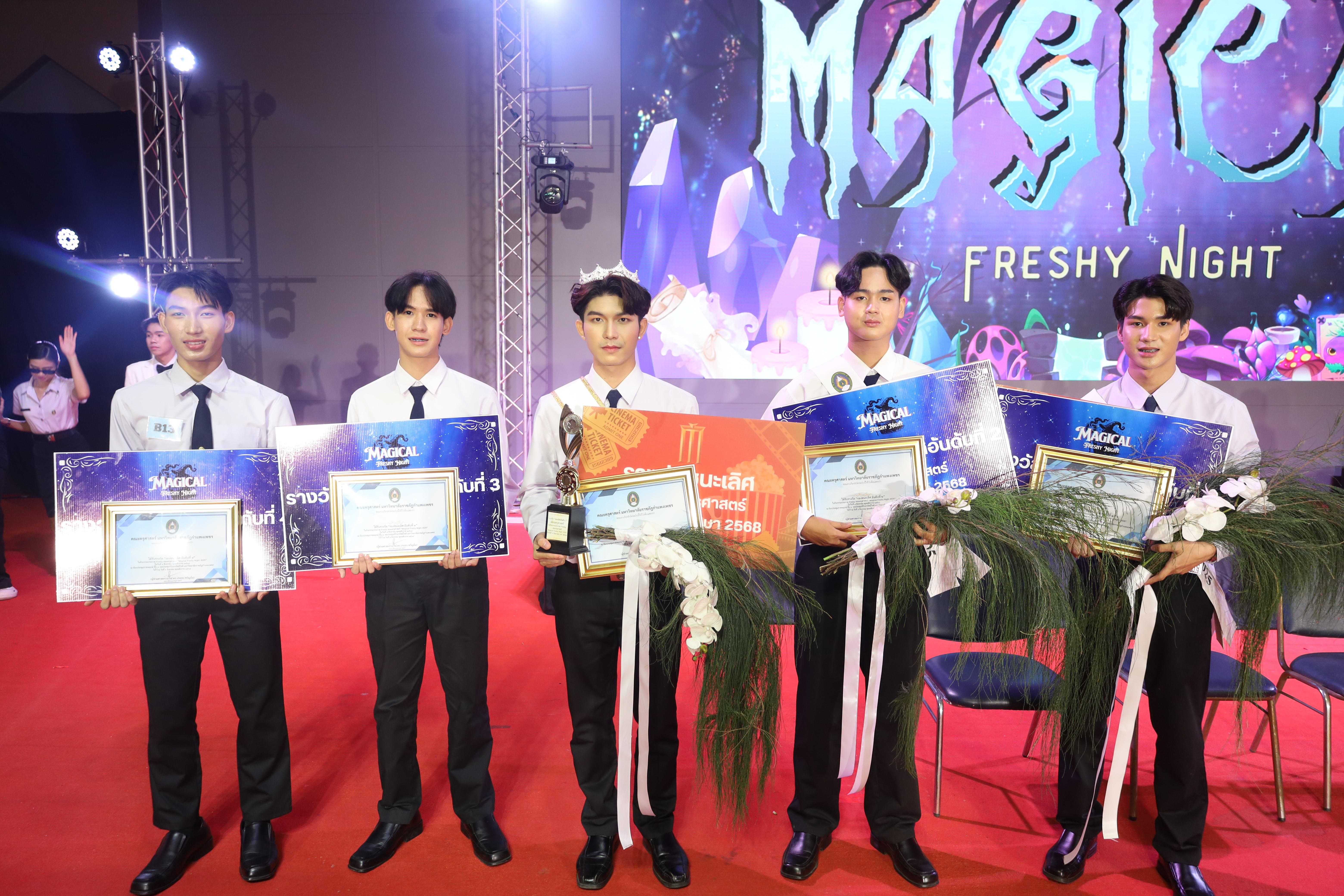 573. การประกวดดาว-เดือนครุศาสตร์ ประจำปี 2568 “Magical Freshy Night 2025”