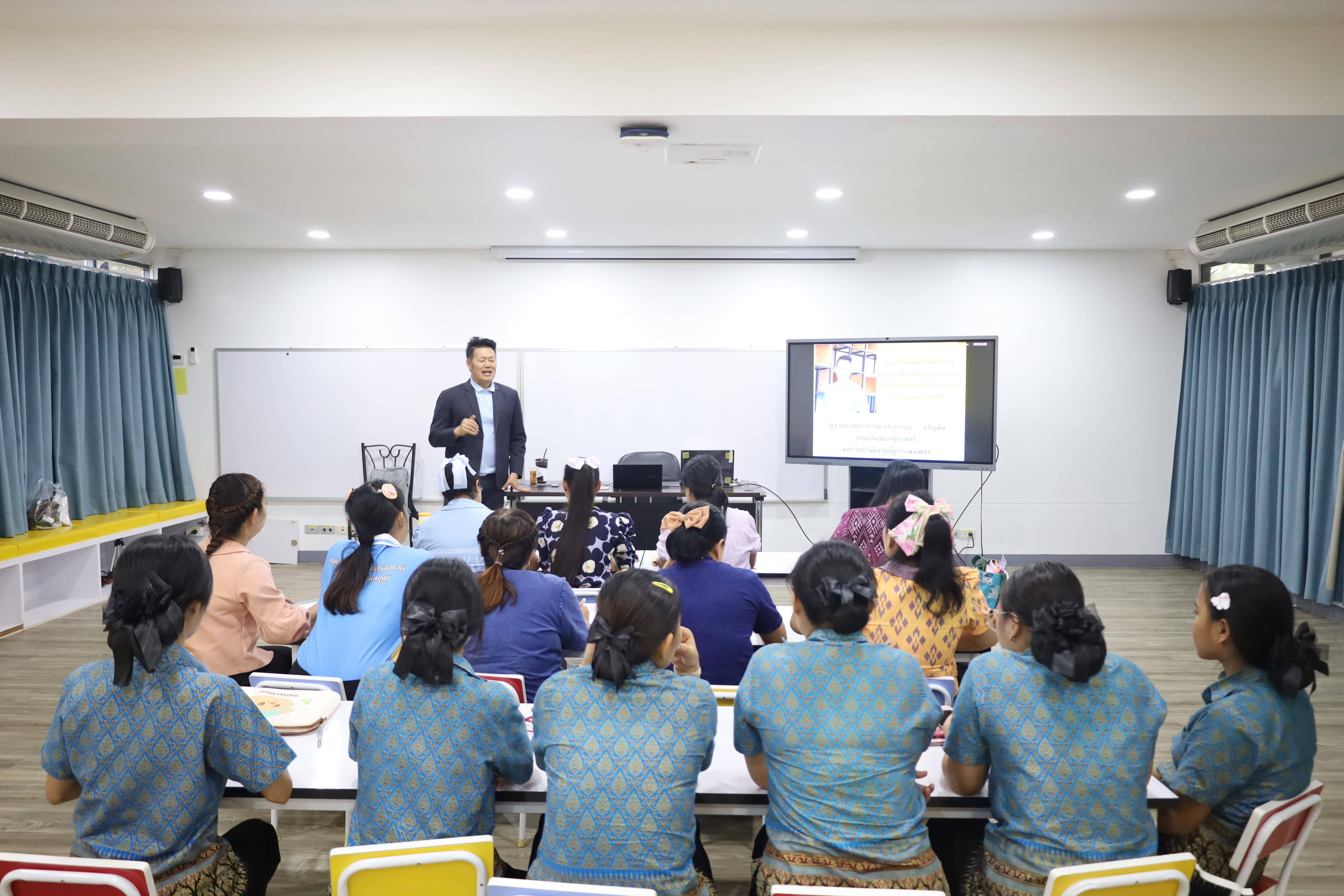 4. โครงการการพัฒนาบุคลลิกภาพและทักษะการพูดคุยเชิงบวกสำหรับครูปฐมวัย