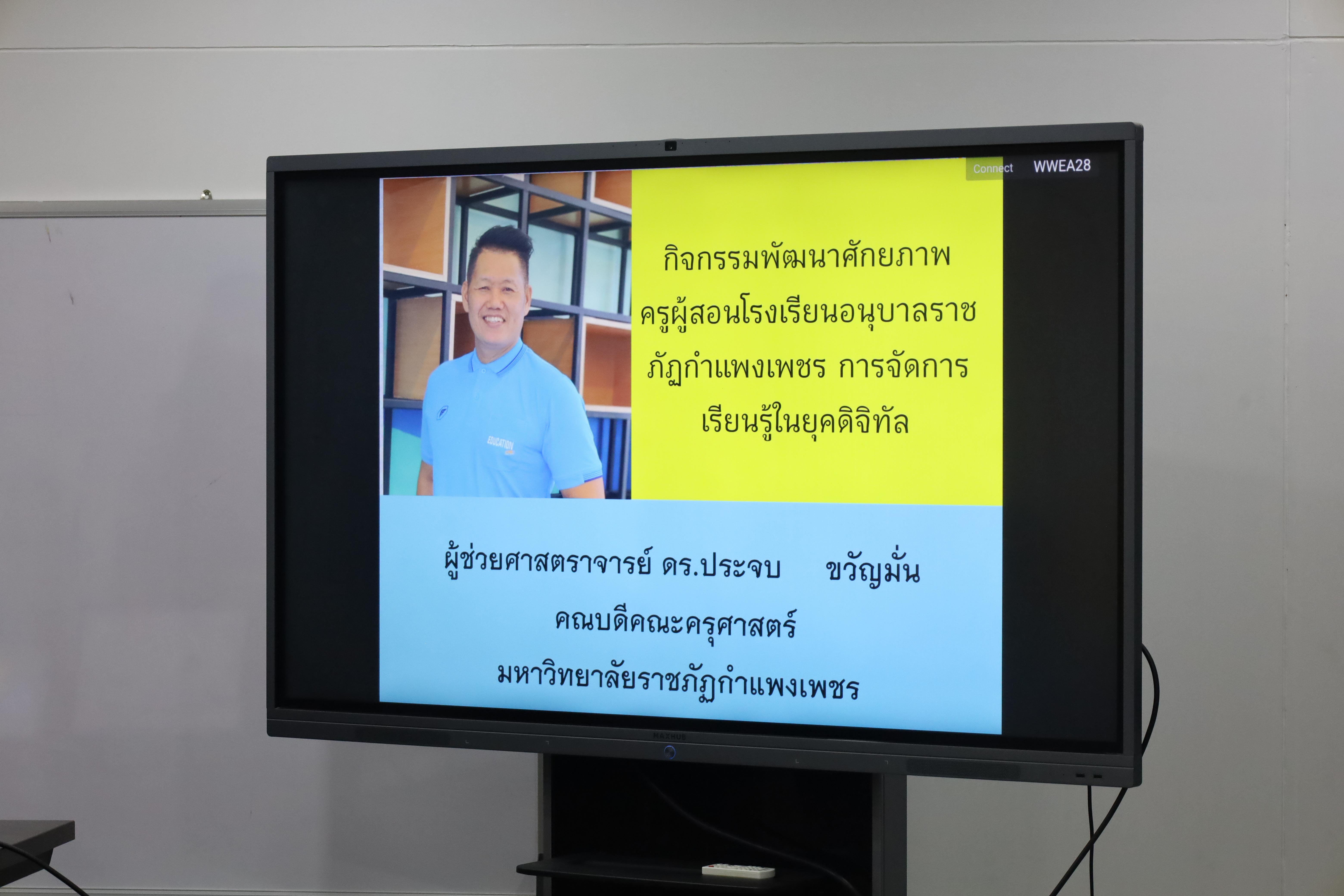 1. โครงการการพัฒนาบุคลลิกภาพและทักษะการพูดคุยเชิงบวกสำหรับครูปฐมวัย