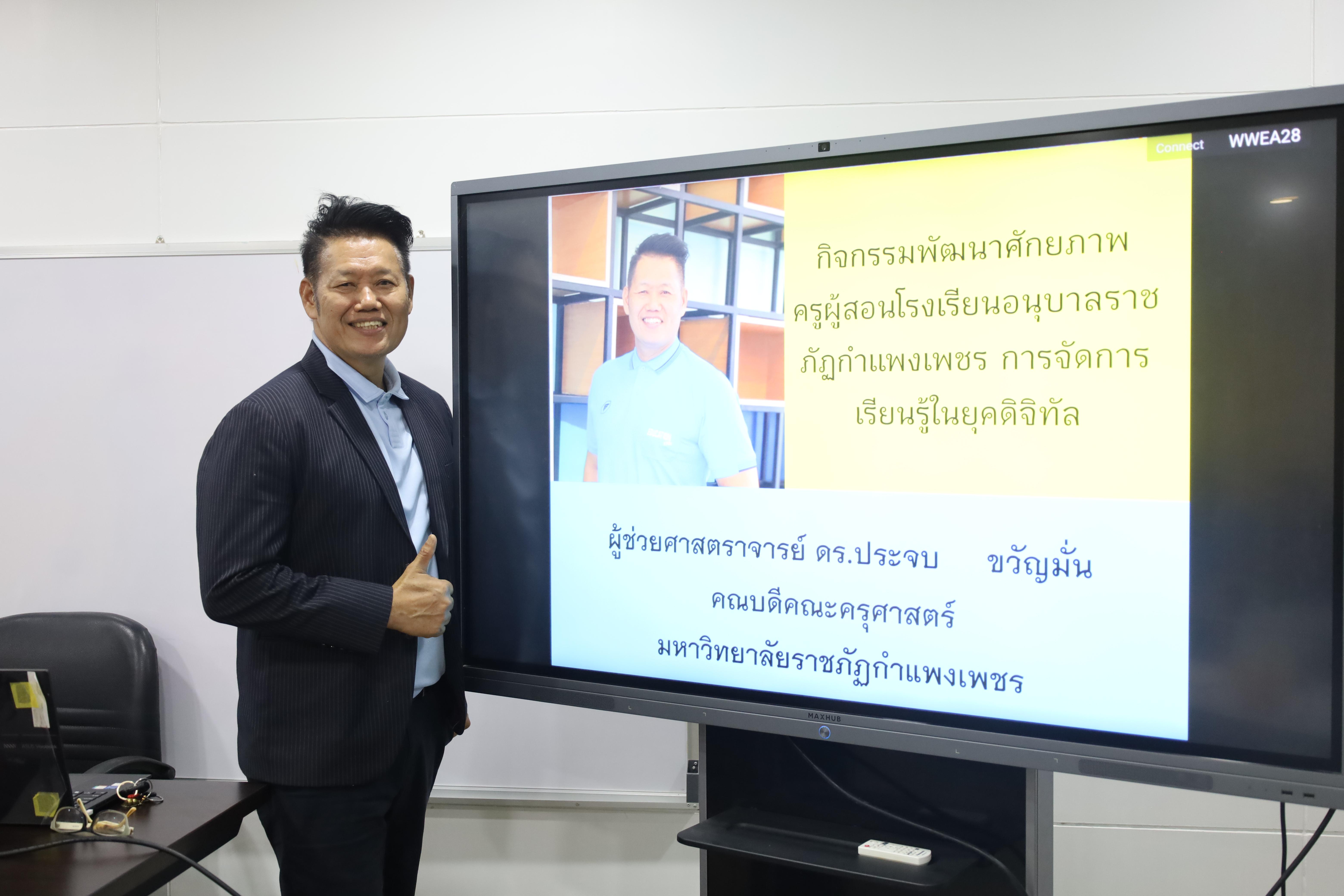 41. โครงการการพัฒนาบุคลิกภาพและทักษะการพูดคุยเชิงบวกสำหรับครูปฐมวัย