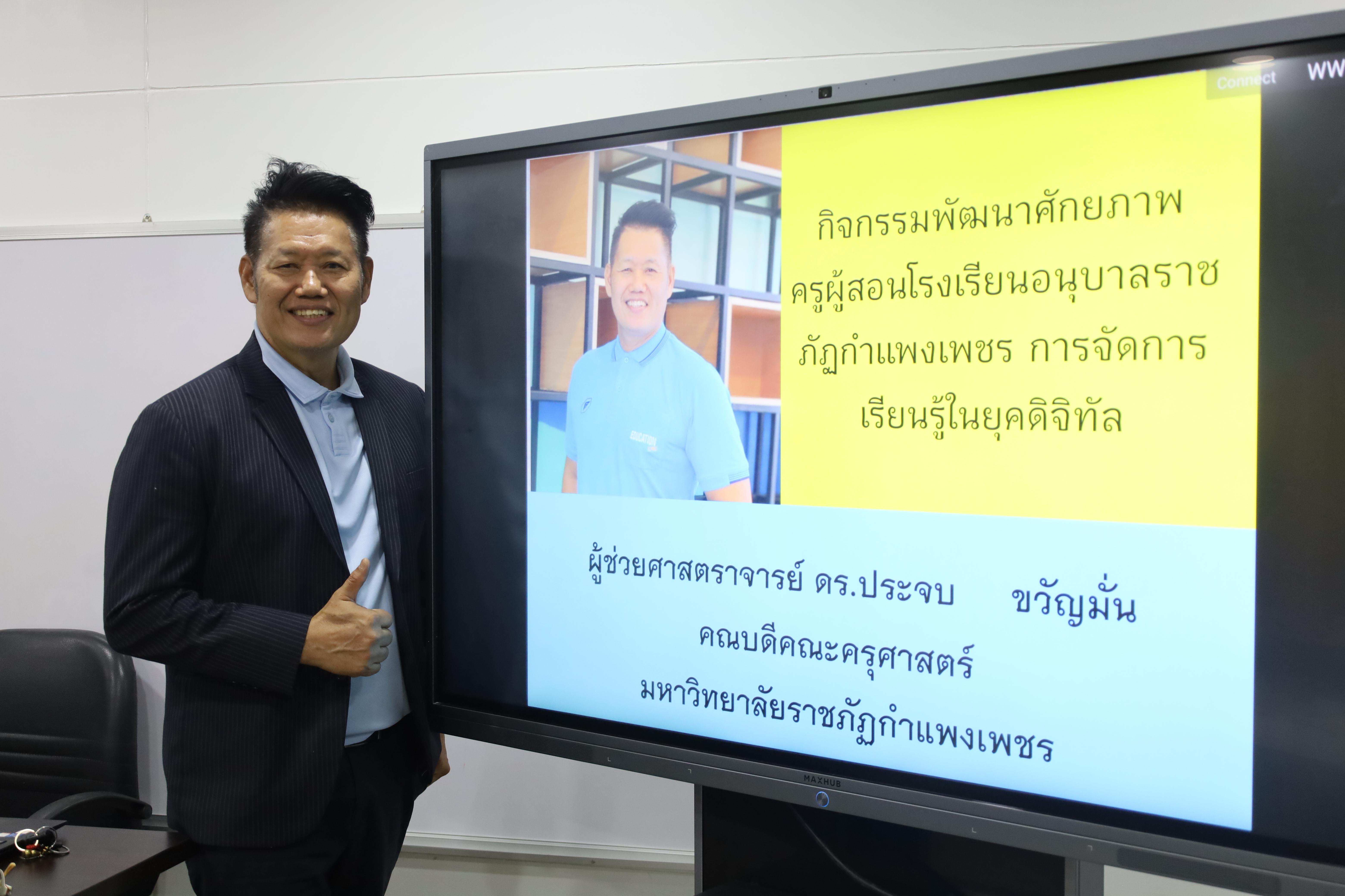 42. โครงการการพัฒนาบุคลิกภาพและทักษะการพูดคุยเชิงบวกสำหรับครูปฐมวัย