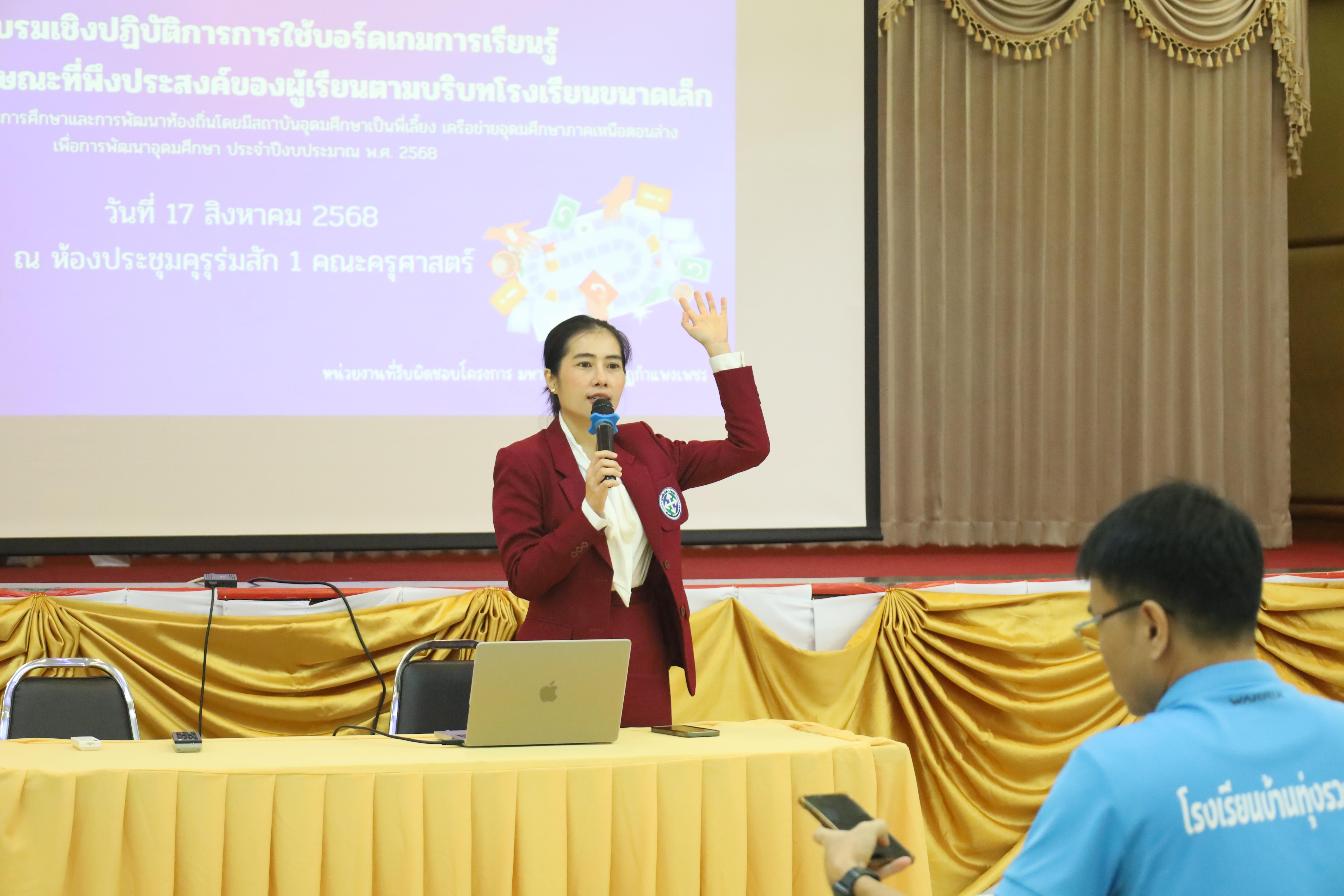32. การอบรมเชิงปฏิบัติการการใช้บอร์ดเกมการเรียนรู้