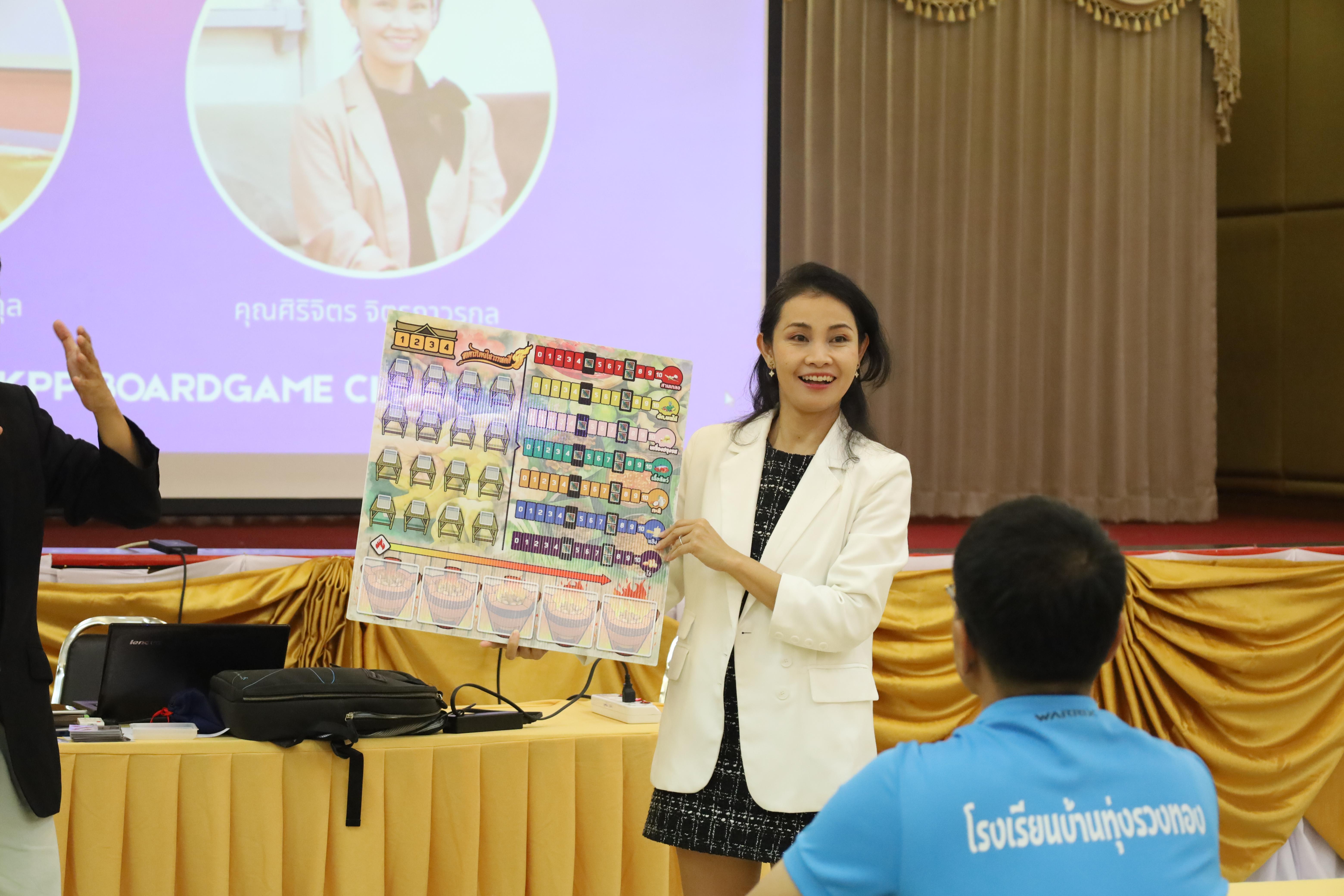 59. การอบรมเชิงปฏิบัติการการใช้บอร์ดเกมการเรียนรู้