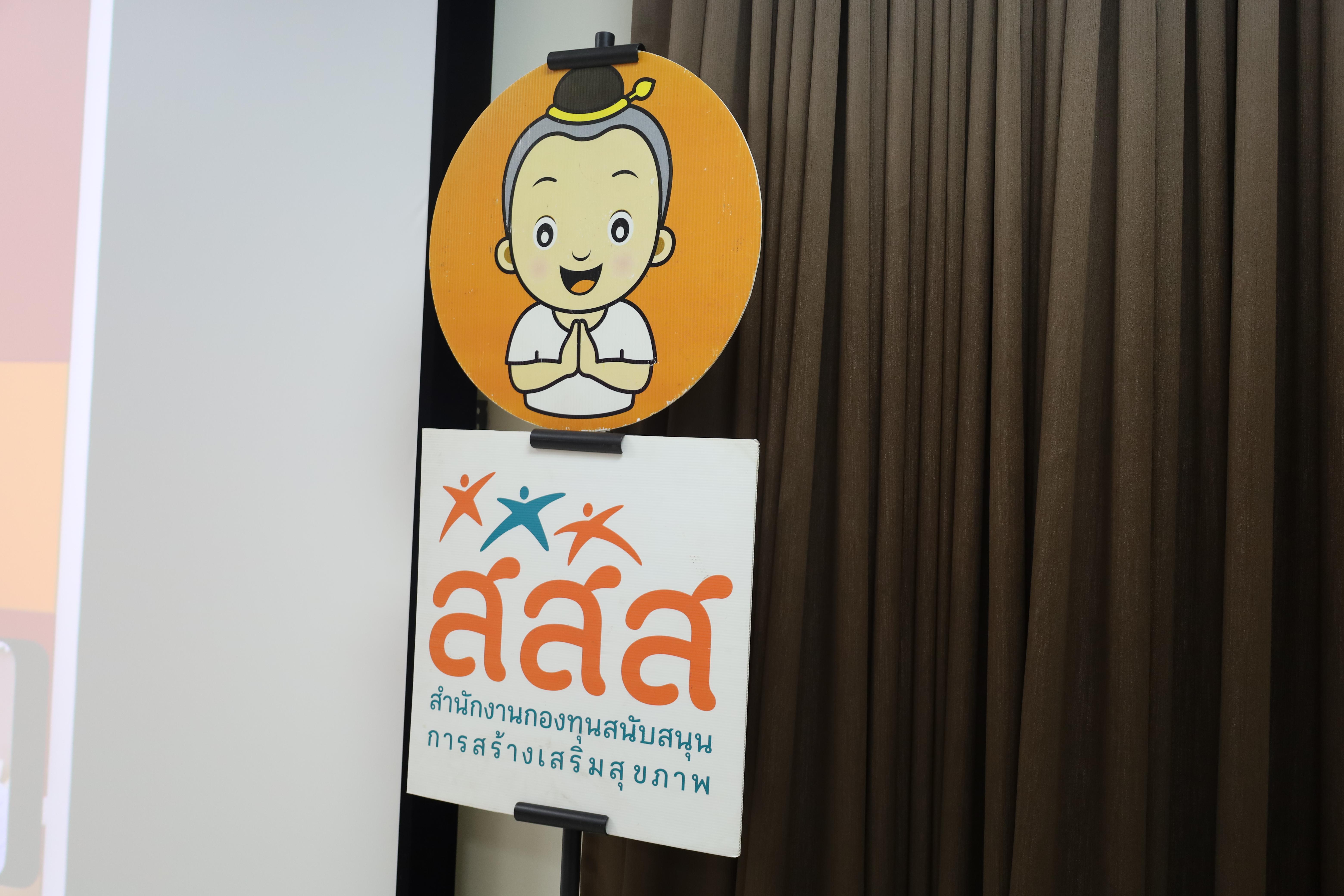 2. การประชุมให้ความรู้และพัฒนาแนวคิดเพื่อเป็นประโยชน์ต่อโครงการของเครือข่ายองค์กรงดเหล้าจังหวัดกำแพงเพชร