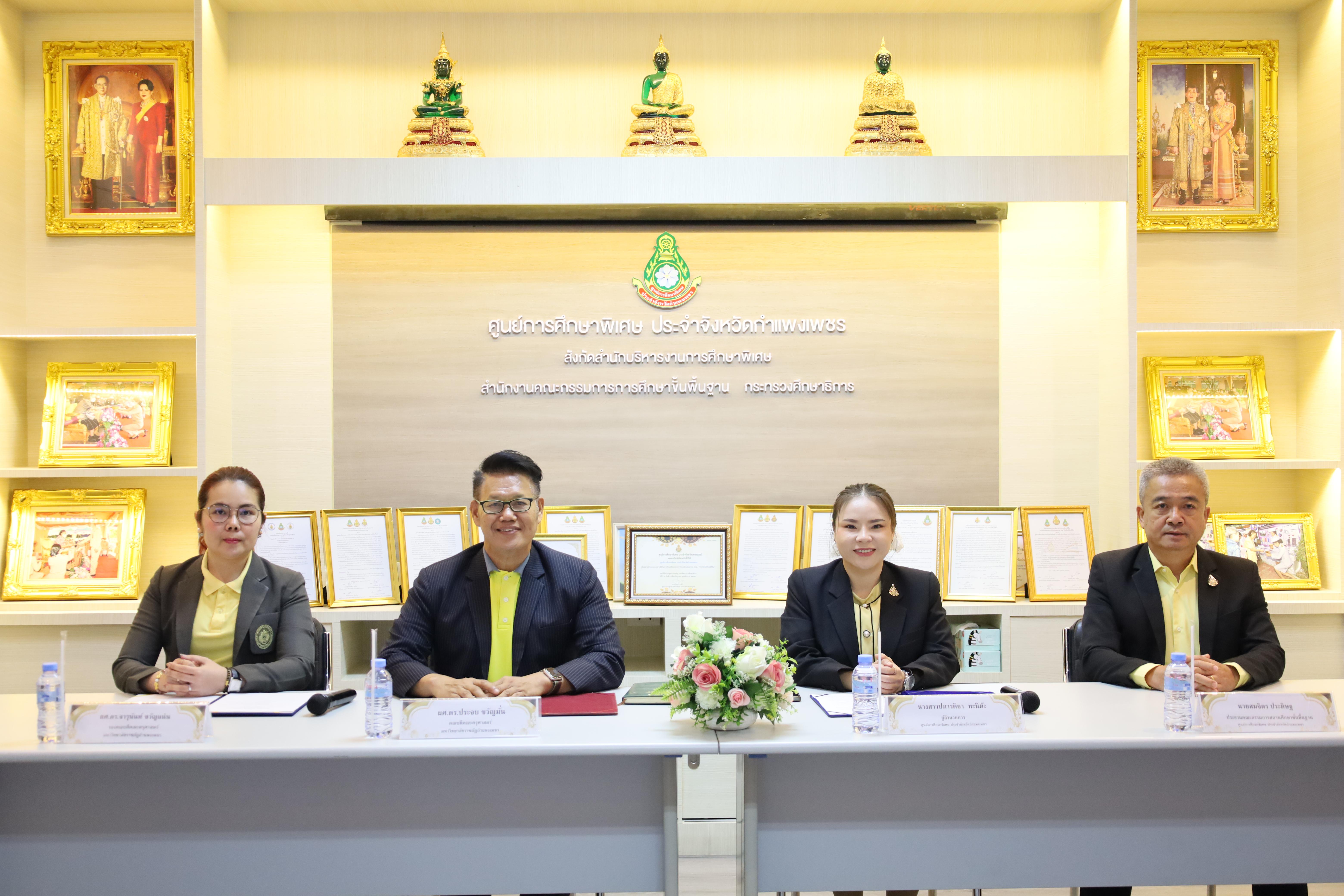 2. การทำบันทึกข้อตกลงการสร้างเครือข่ายความร่วมมือกับศูนย์การศึกษาพิเศษจังหวัดกำแพงเพชร