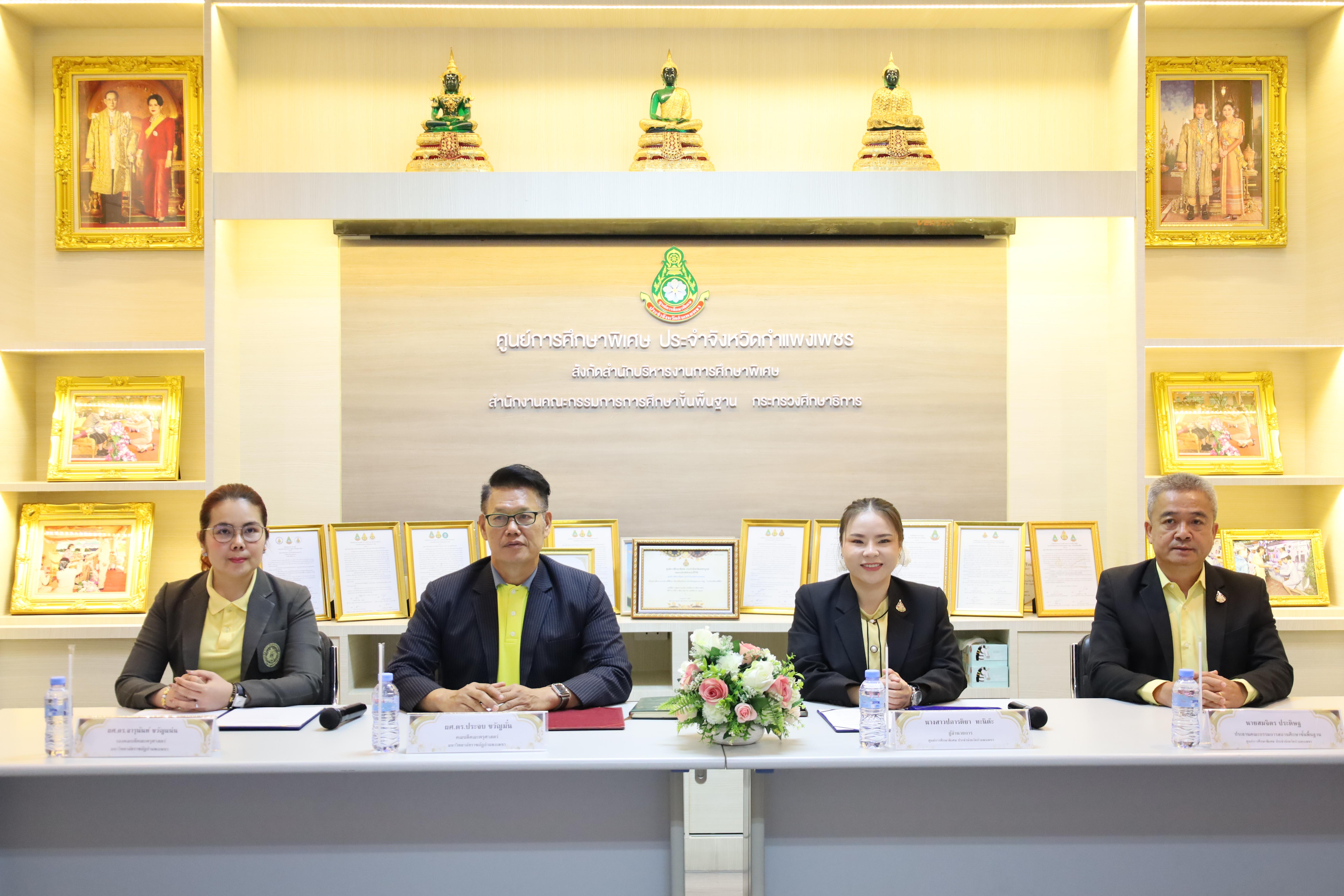 1. การทำบันทึกข้อตกลงการสร้างเครือข่ายความร่วมมือกับศูนย์การศึกษาพิเศษจังหวัดกำแพงเพชร