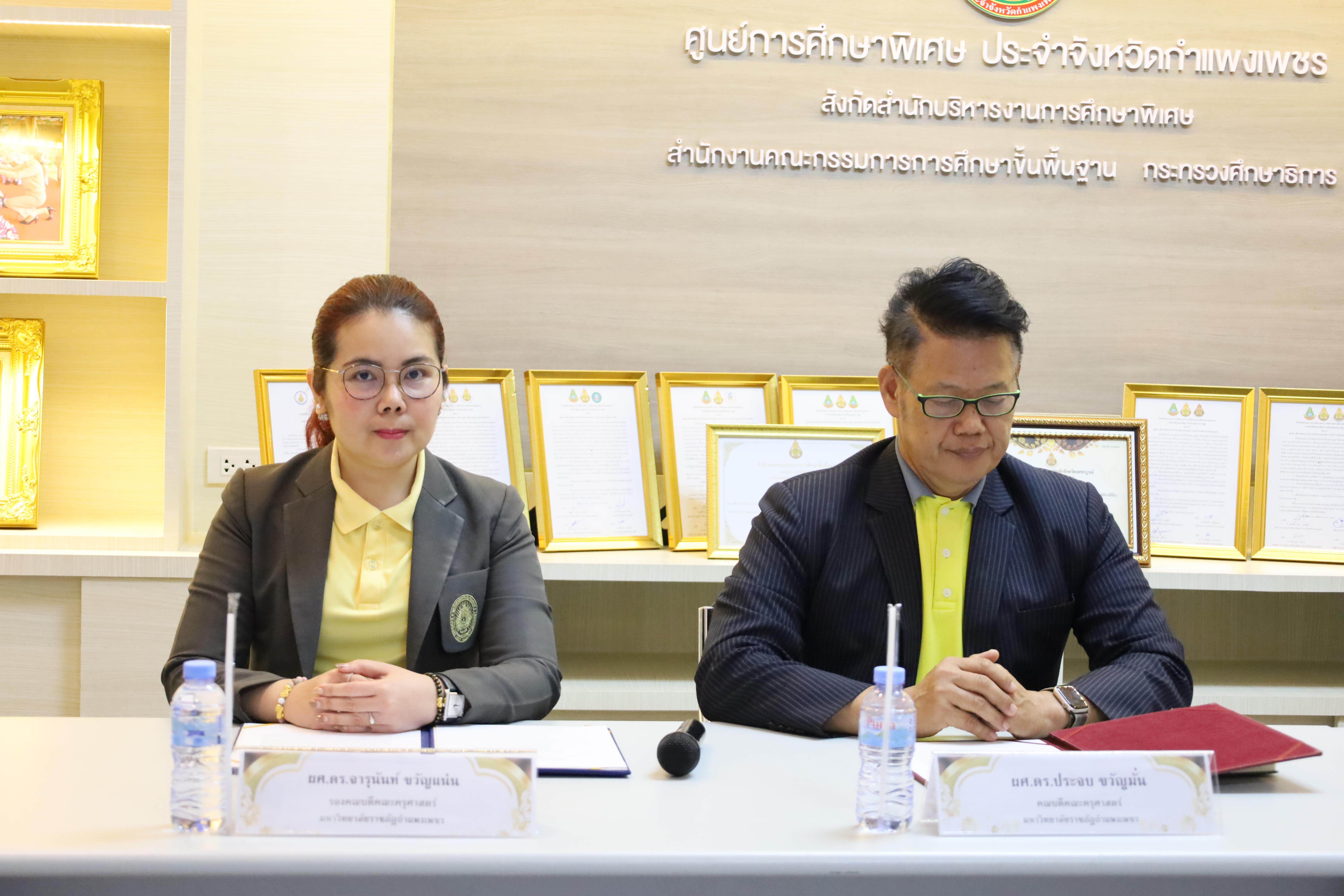 6. การทำบันทึกข้อตกลงการสร้างเครือข่ายความร่วมมือกับศูนย์การศึกษาพิเศษจังหวัดกำแพงเพชร