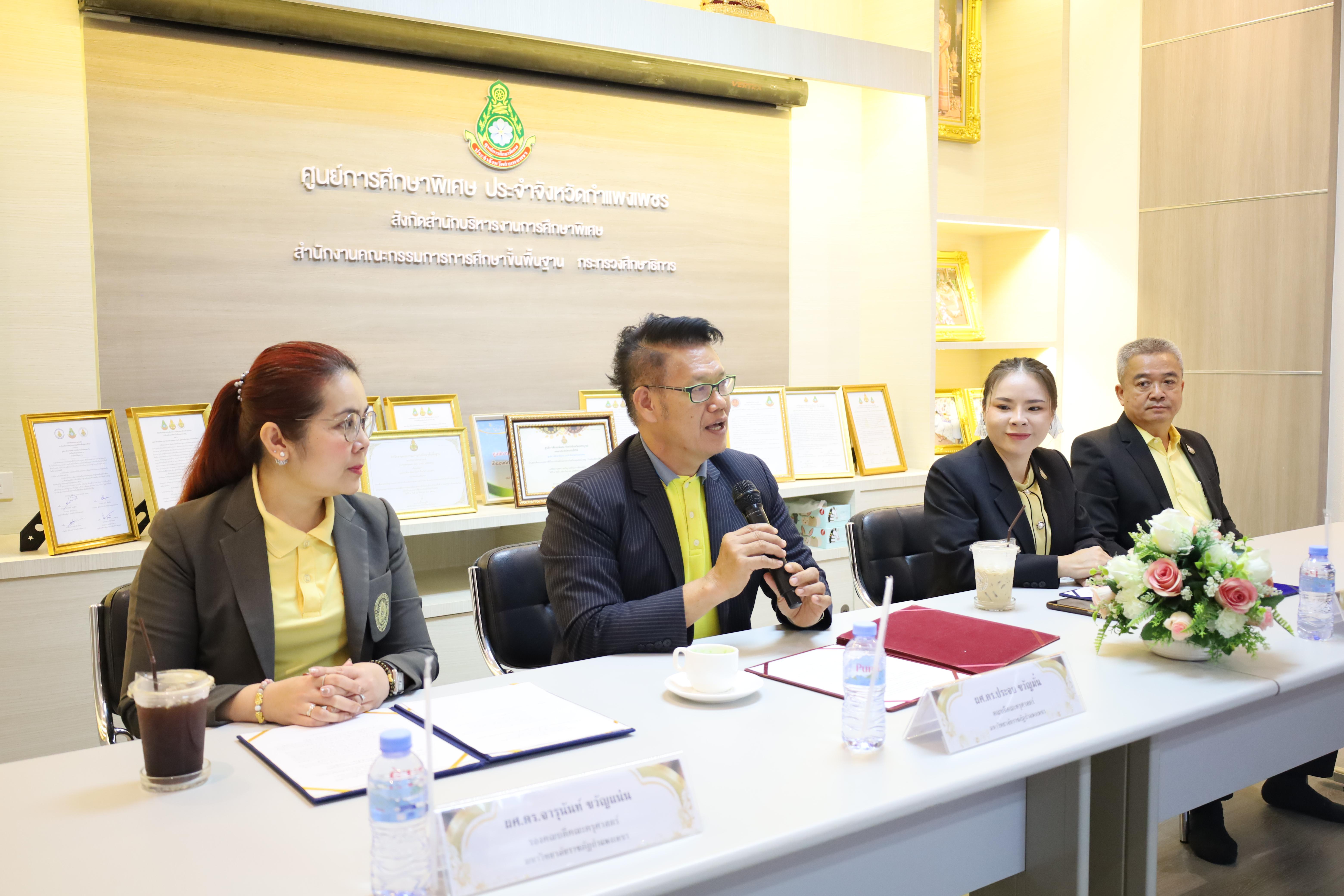 16. การทำบันทึกข้อตกลงการสร้างเครือข่ายความร่วมมือกับศูนย์การศึกษาพิเศษจังหวัดกำแพงเพชร